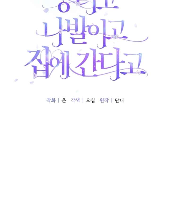 Screw the Noble Life, I’m Going Home Chapter 65 - Page 42