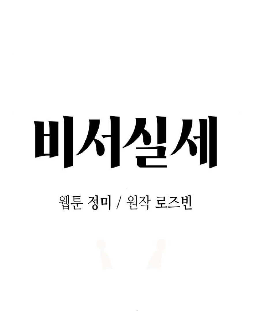 Secretary in Power Chapter 29 - Page 63