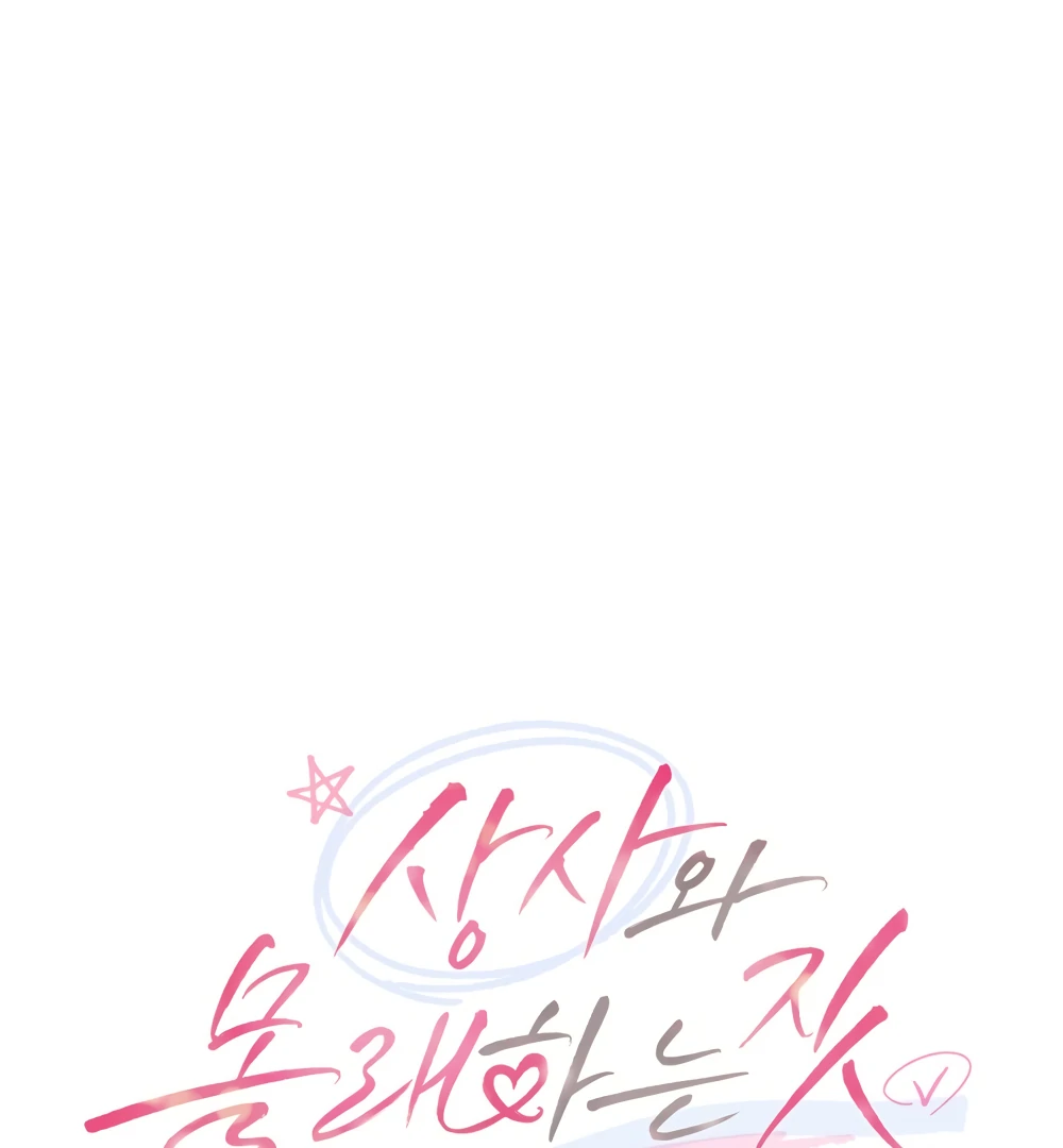Secretly Meeting With My Boss Chapter 1 - Page 32