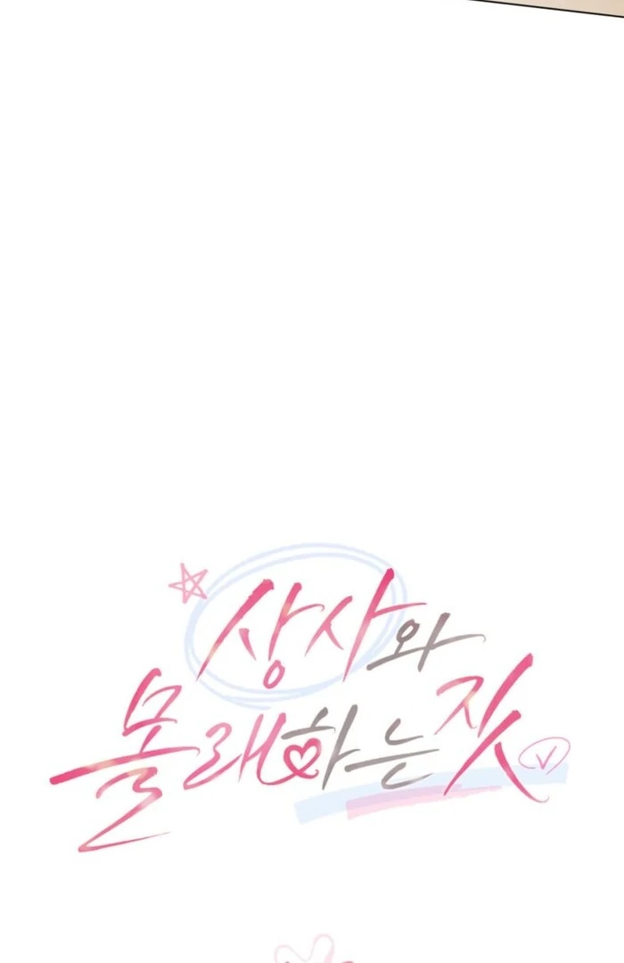 Secretly Meeting With My Boss Chapter 23 - Page 17