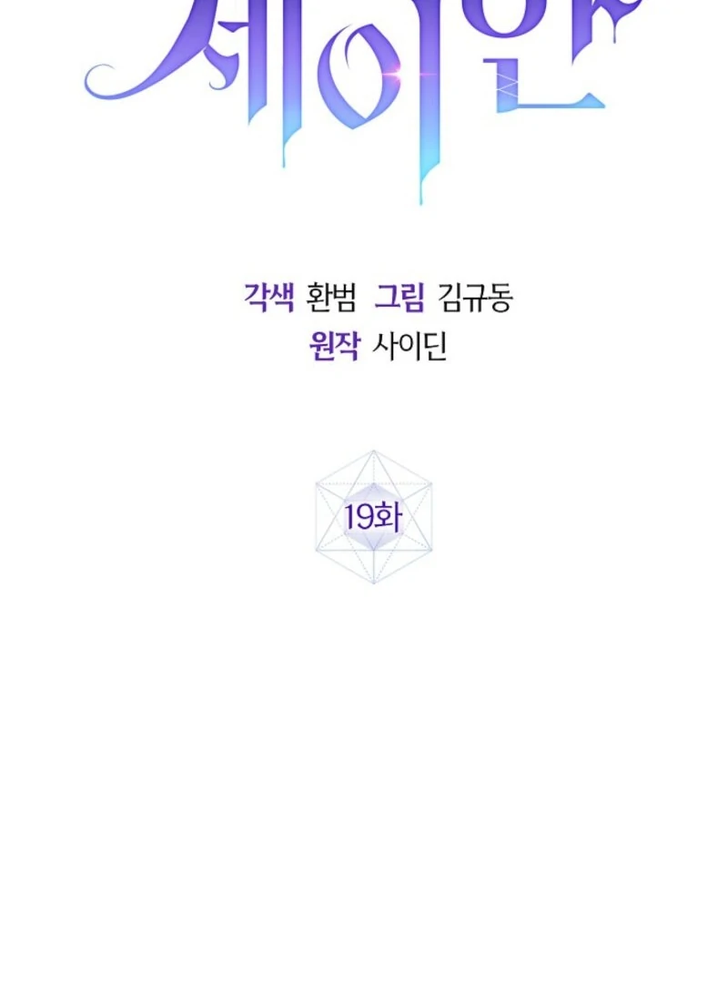 Seian Chapter 19 - Page 63