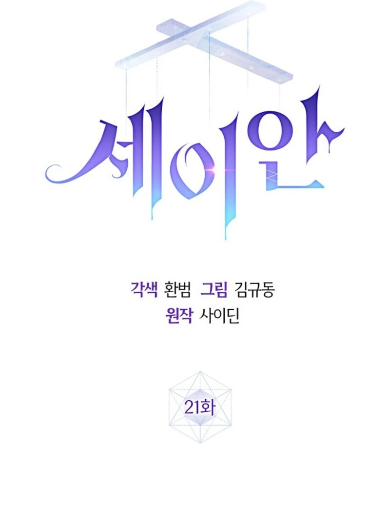 Seian Chapter 21 - Page 37