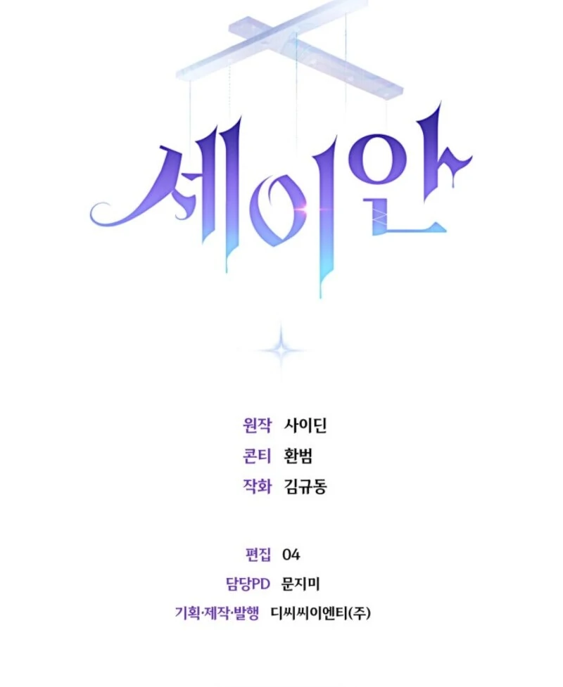 Seian Chapter 22 - Page 111