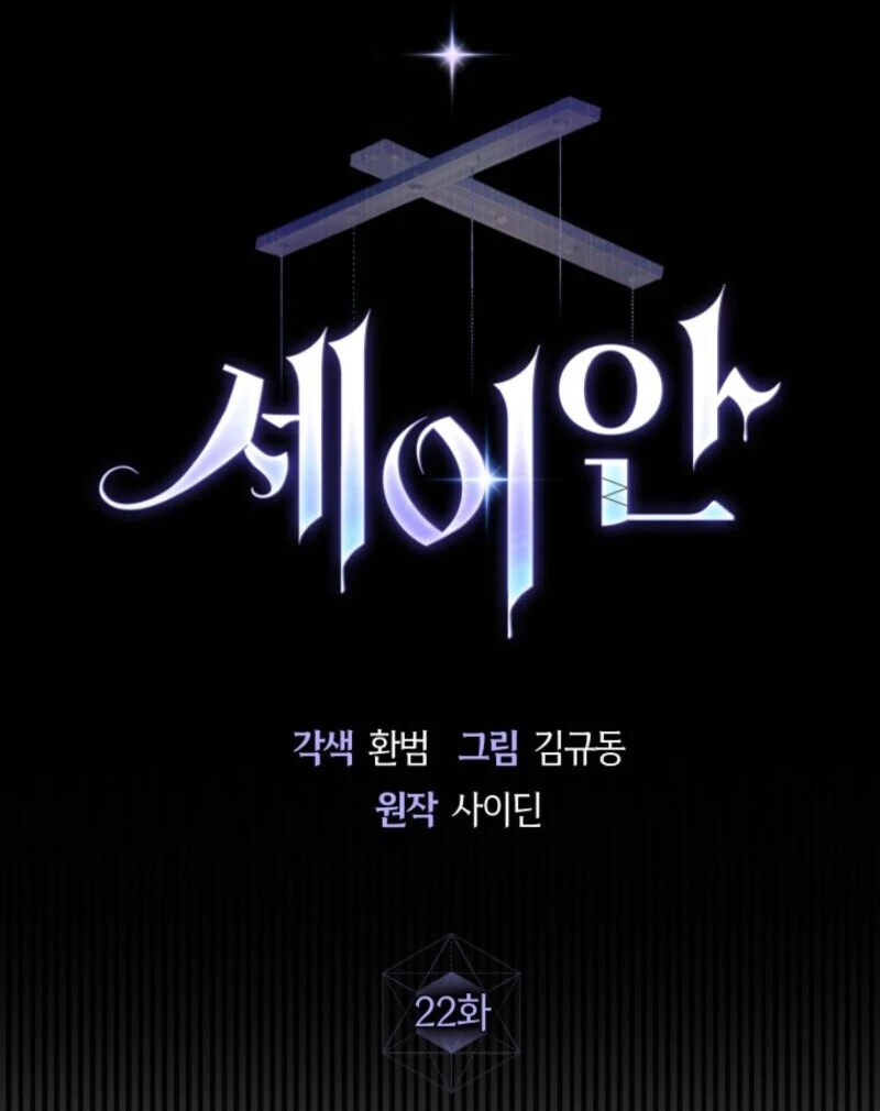 Seian Chapter 22 - Page 14