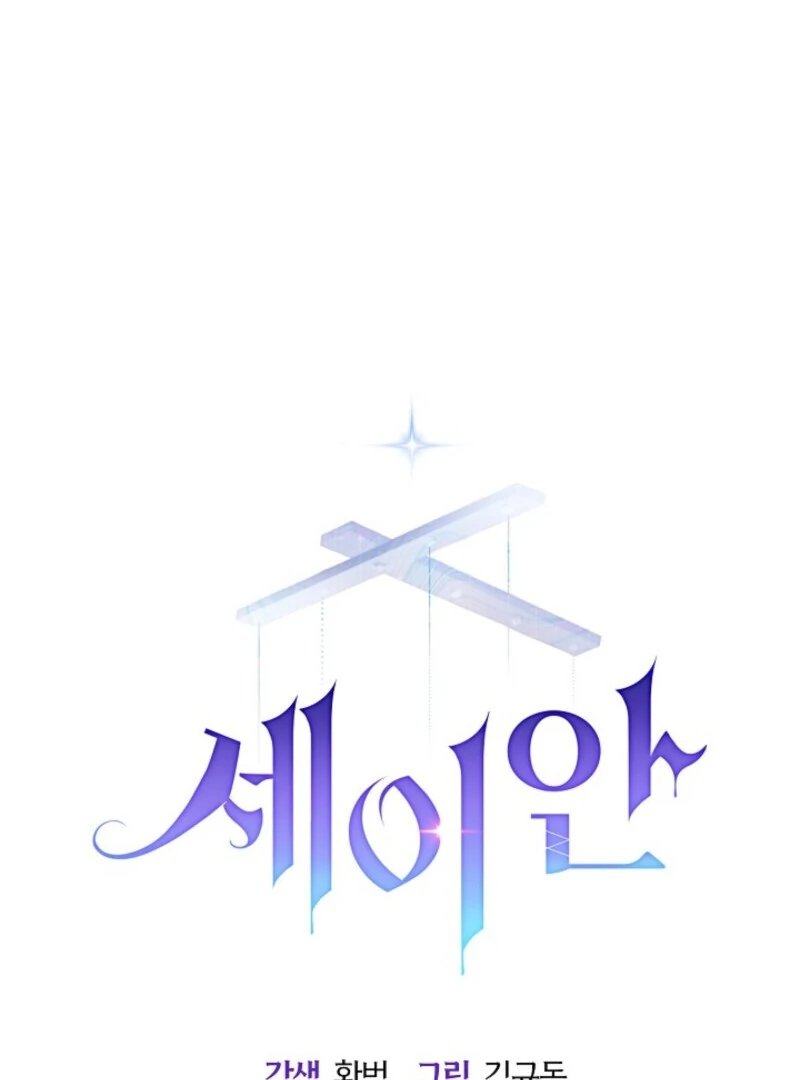 Seian Chapter 23 - Page 48