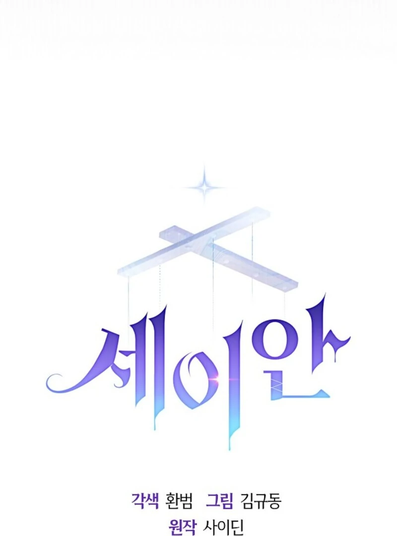 Seian Chapter 24 - Page 96
