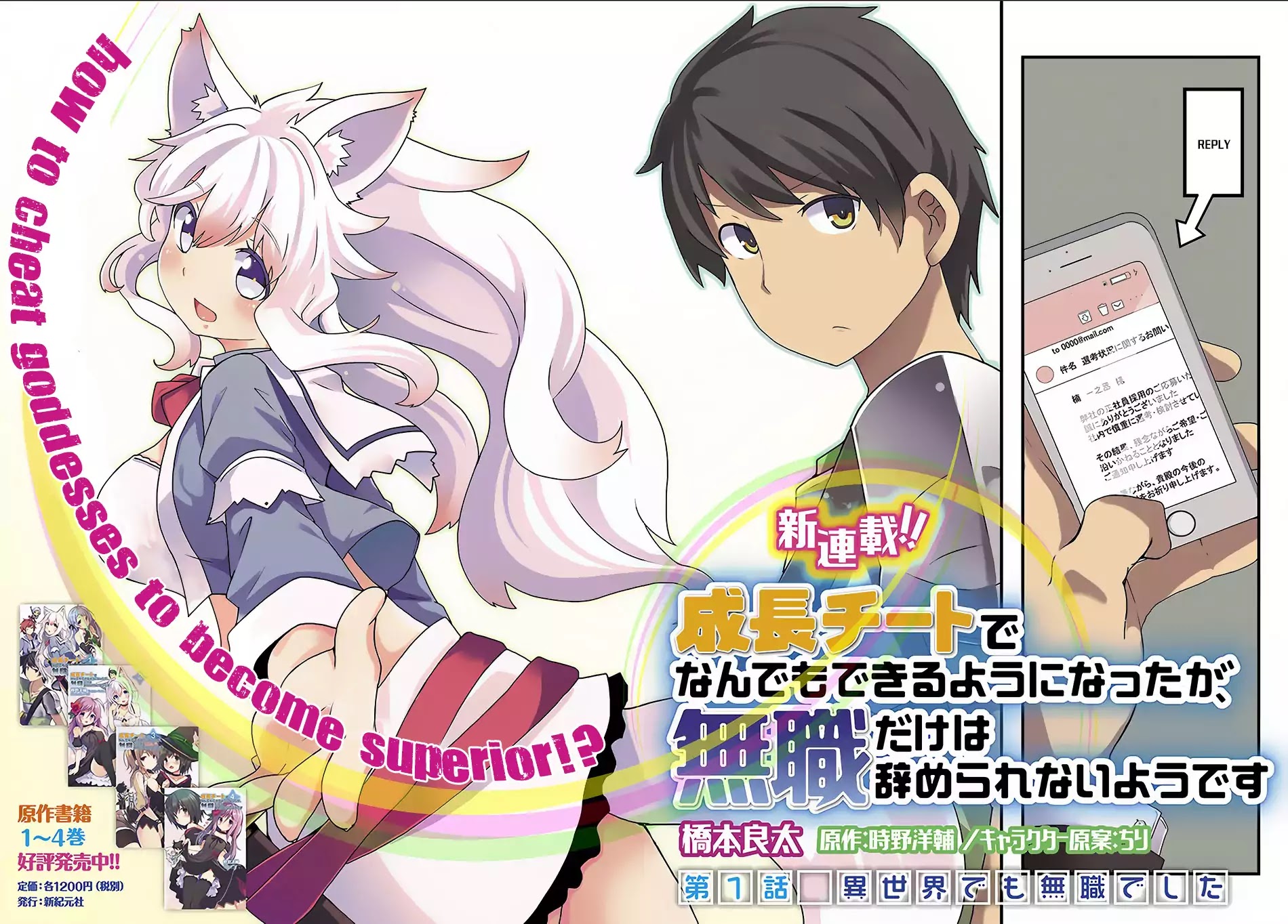Seichou Cheat de Nandemo Dekiru you ni Natta ga, Mushoku dake wa Yamerarenai you desu Chapter 1 - Page 3