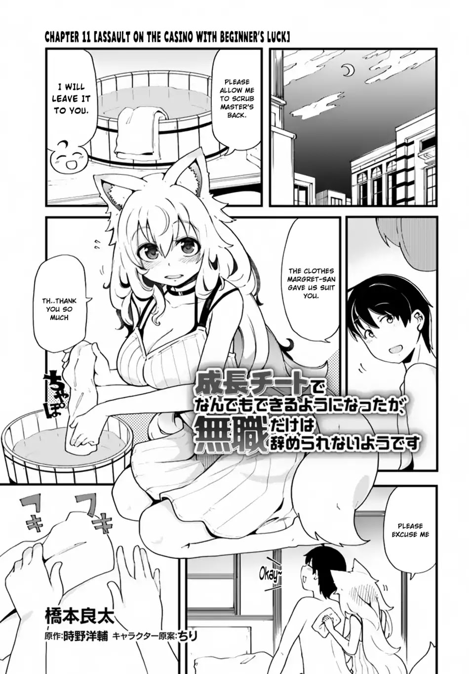 Seichou Cheat de Nandemo Dekiru you ni Natta ga, Mushoku dake wa Yamerarenai you desu Chapter 11 - Page 2