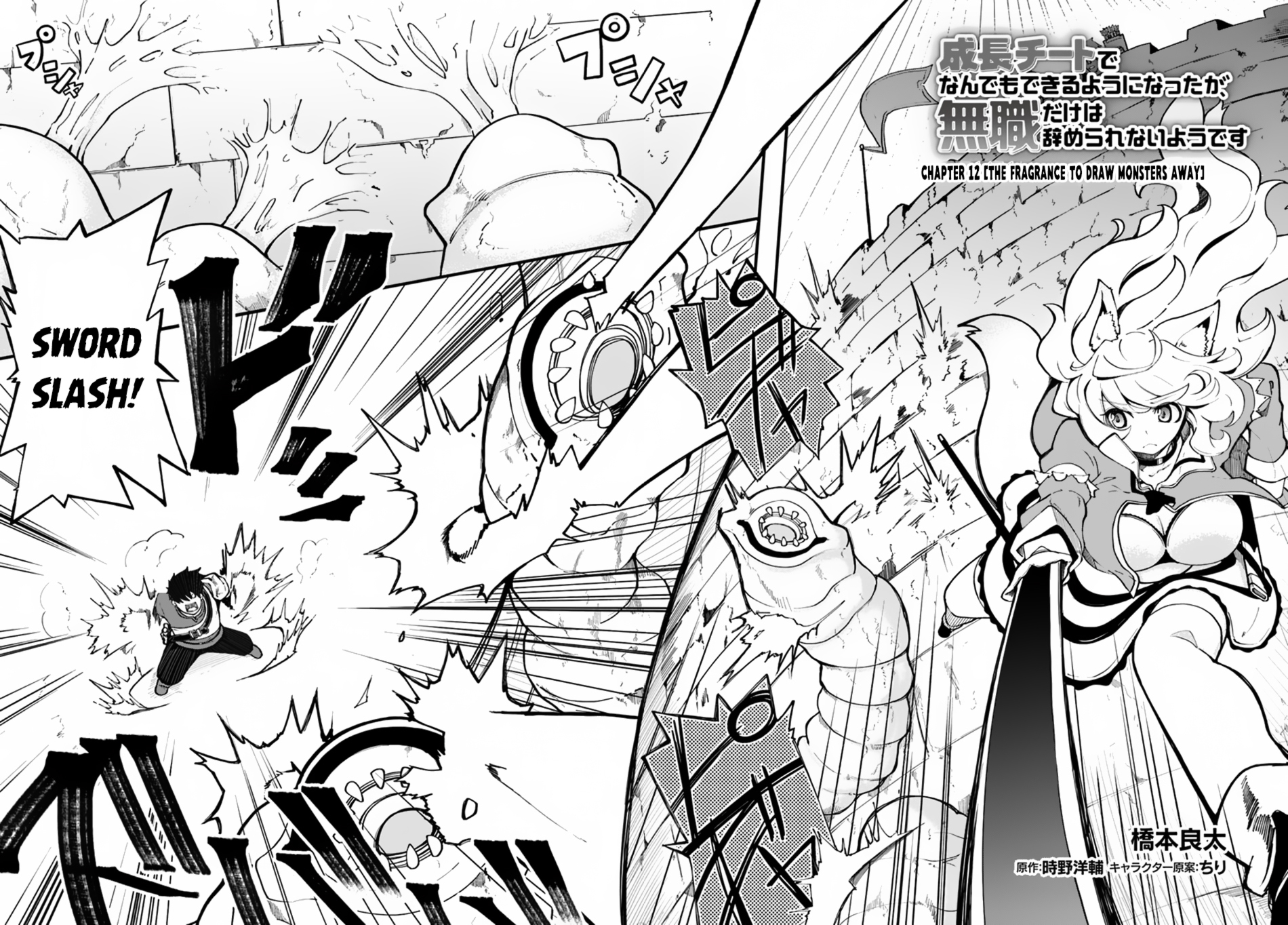 Seichou Cheat de Nandemo Dekiru you ni Natta ga, Mushoku dake wa Yamerarenai you desu Chapter 12 - Page 3