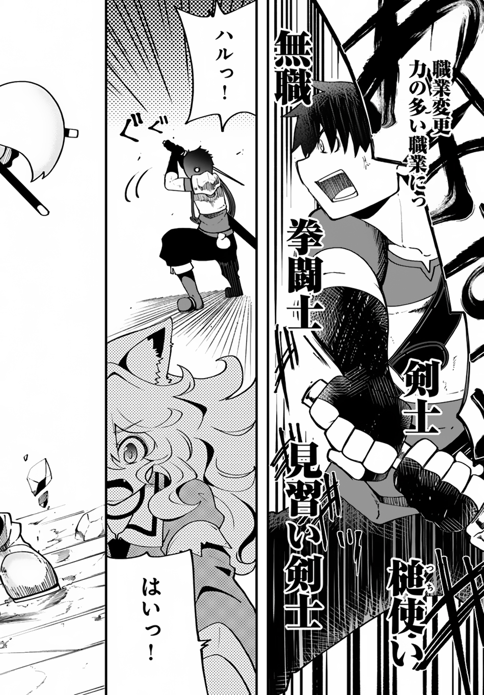 Seichou Cheat de Nandemo Dekiru you ni Natta ga, Mushoku dake wa Yamerarenai you desu Chapter 13 - Page 16