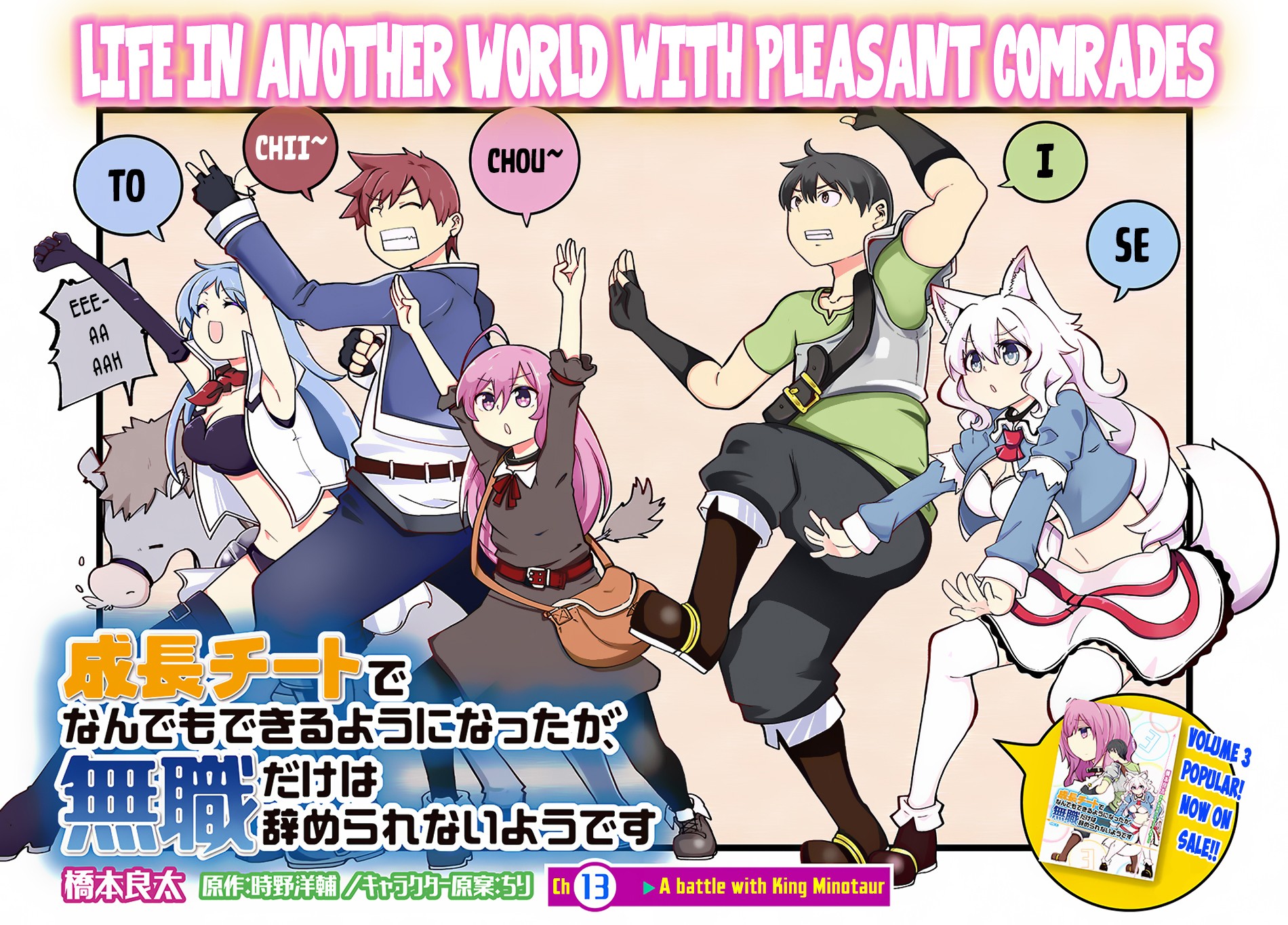 Seichou Cheat de Nandemo Dekiru you ni Natta ga, Mushoku dake wa Yamerarenai you desu Chapter 13 - Page 3