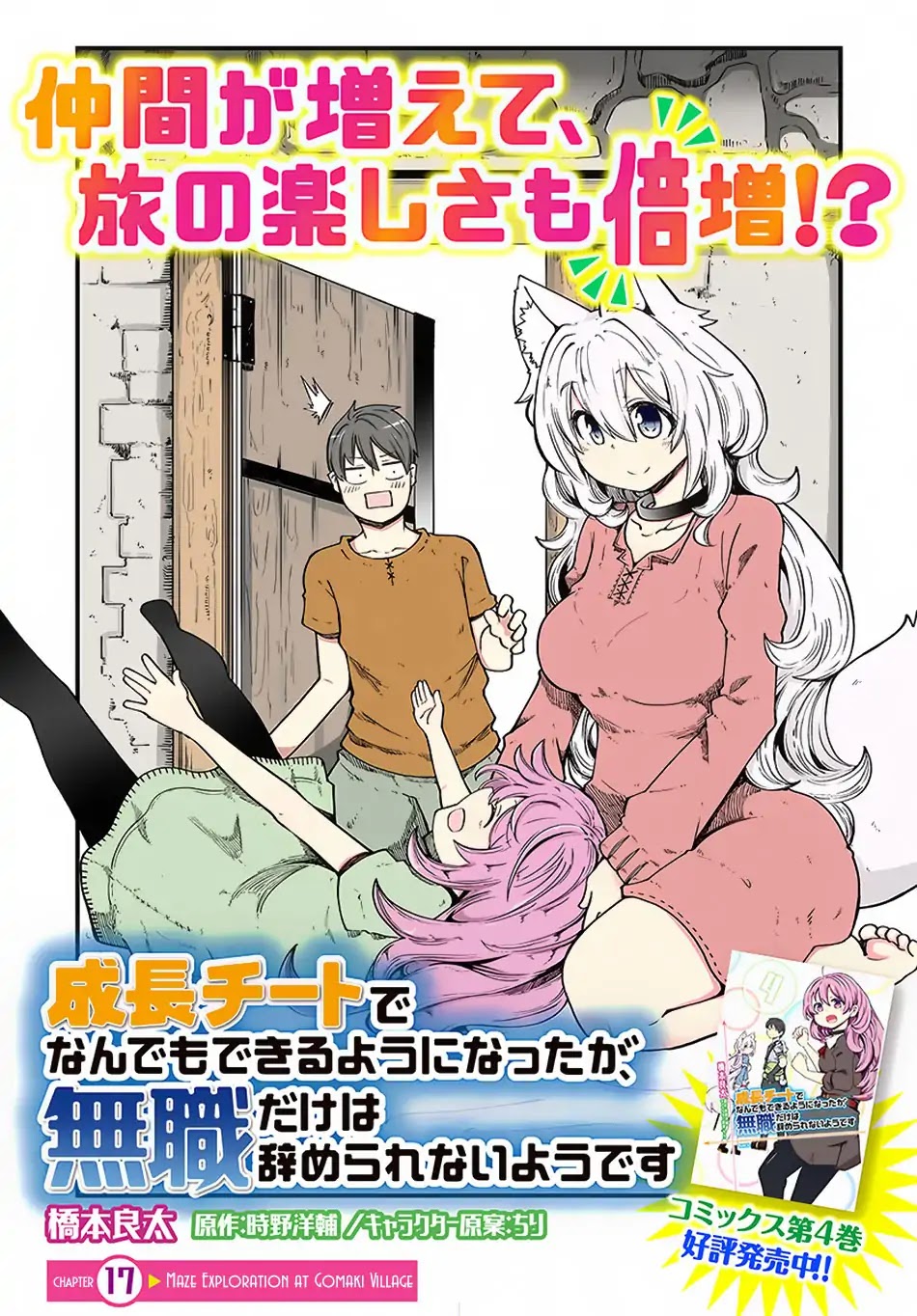 Seichou Cheat de Nandemo Dekiru you ni Natta ga, Mushoku dake wa Yamerarenai you desu Chapter 17 - Page 4