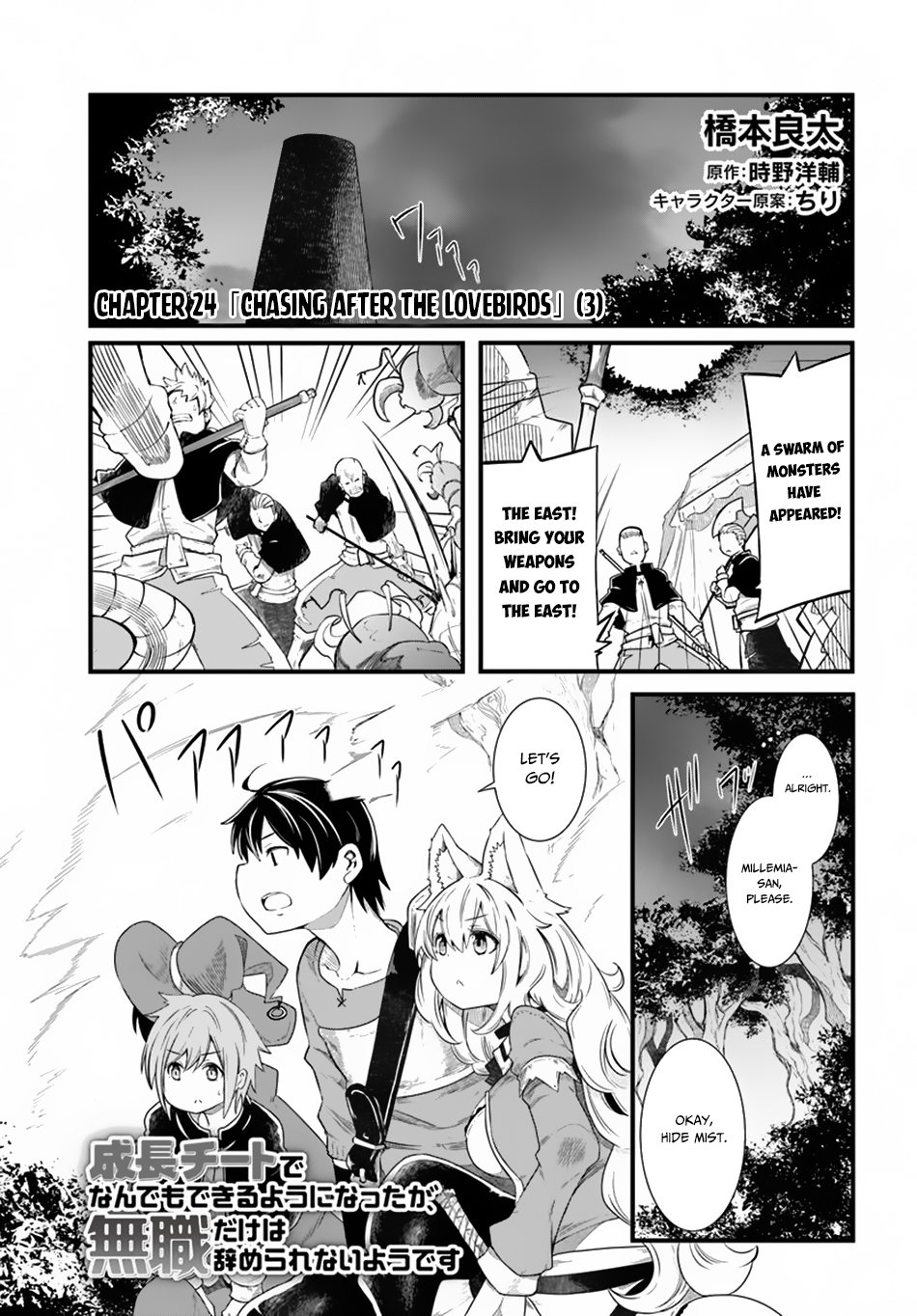 Seichou Cheat de Nandemo Dekiru you ni Natta ga, Mushoku dake wa Yamerarenai you desu Chapter 24 - Page 2