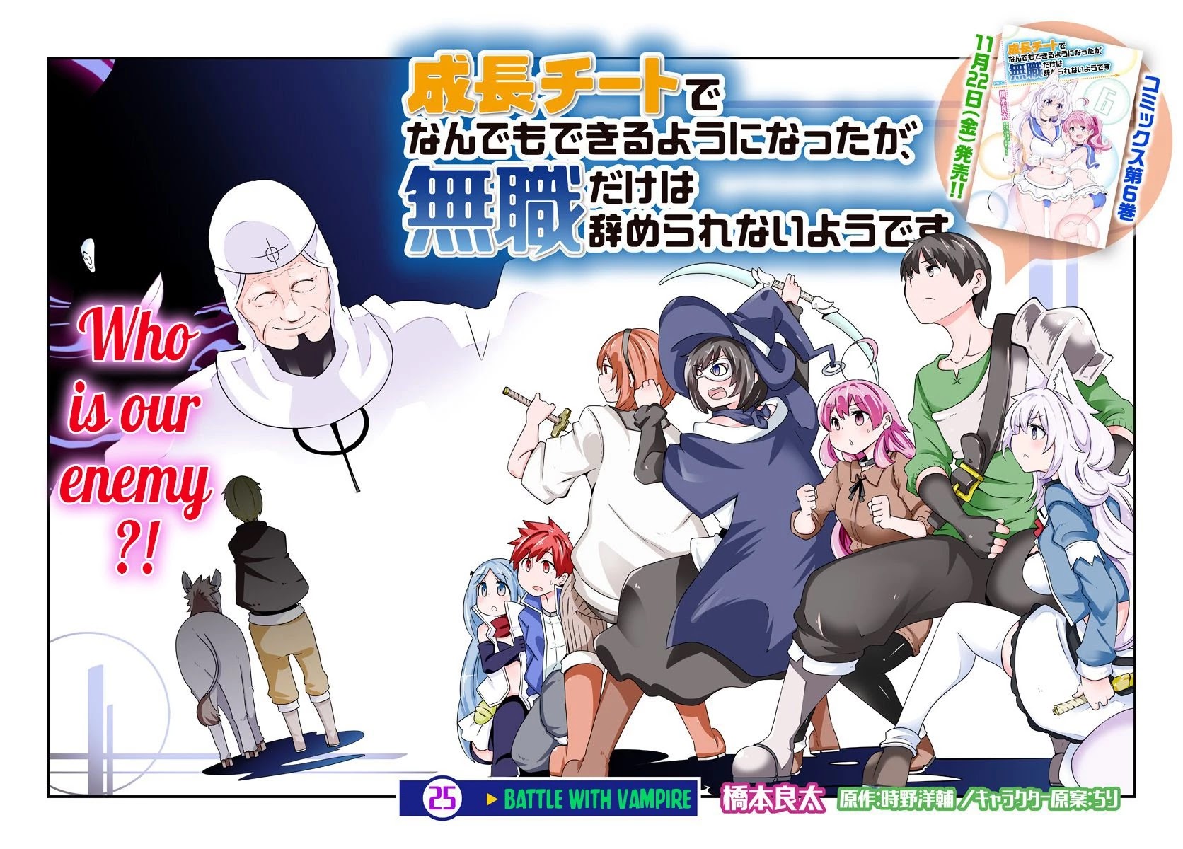 Seichou Cheat de Nandemo Dekiru you ni Natta ga, Mushoku dake wa Yamerarenai you desu Chapter 25 - Page 3