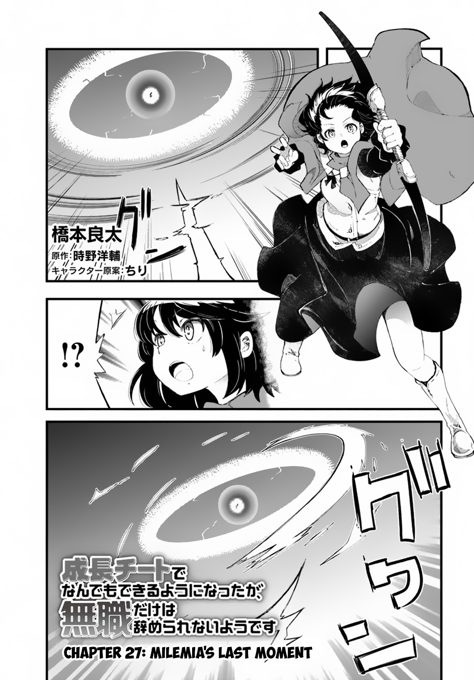 Seichou Cheat de Nandemo Dekiru you ni Natta ga, Mushoku dake wa Yamerarenai you desu Chapter 27 - Page 2