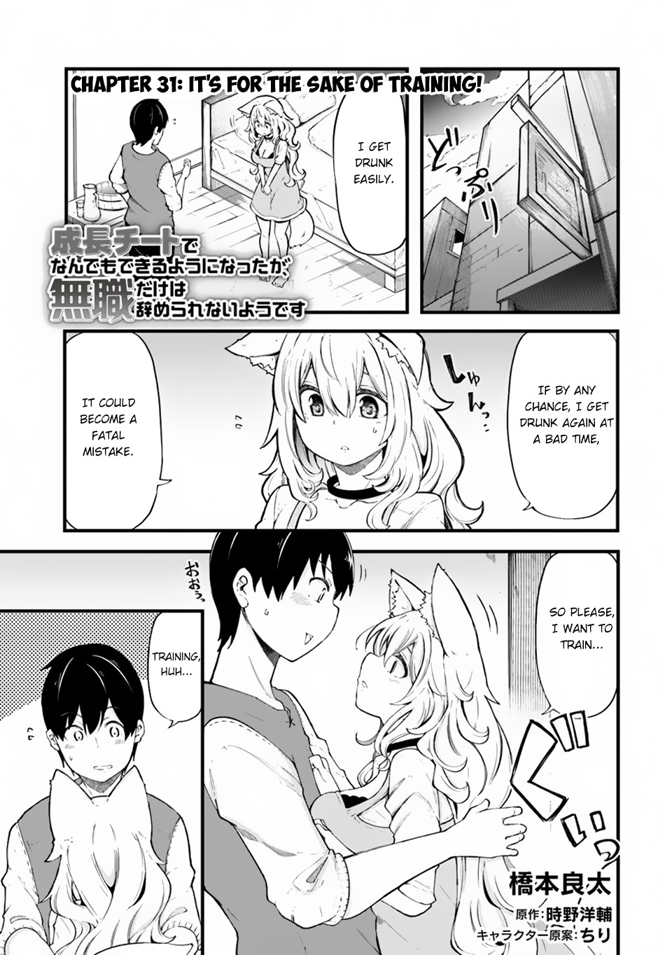 Seichou Cheat de Nandemo Dekiru you ni Natta ga, Mushoku dake wa Yamerarenai you desu Chapter 31 - Page 2