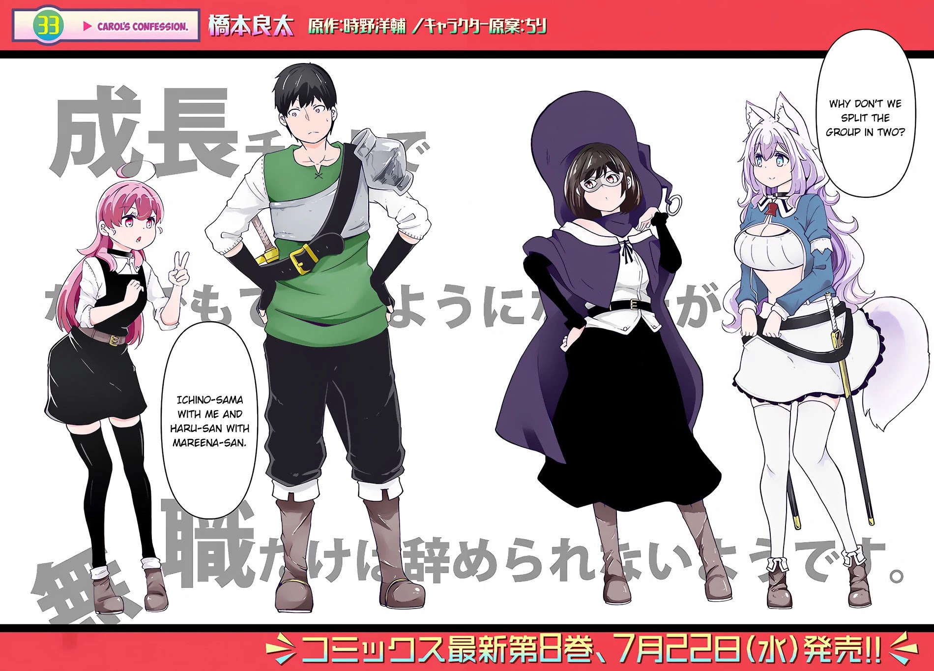 Seichou Cheat de Nandemo Dekiru you ni Natta ga, Mushoku dake wa Yamerarenai you desu Chapter 33 - Page 3