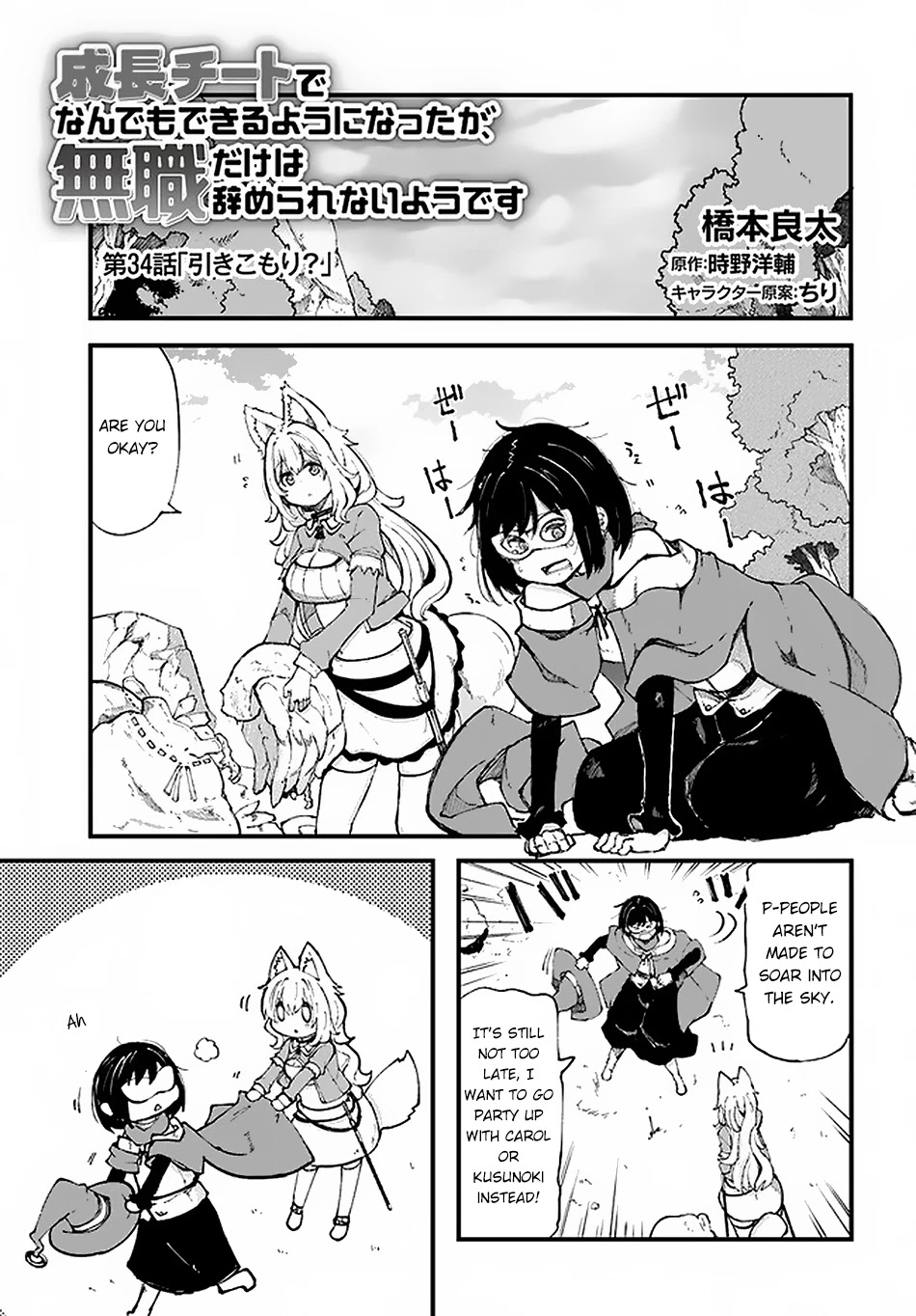 Seichou Cheat de Nandemo Dekiru you ni Natta ga, Mushoku dake wa Yamerarenai you desu Chapter 34 - Page 2