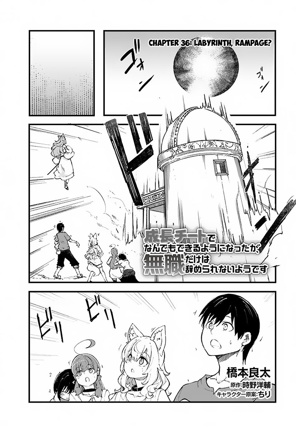 Seichou Cheat de Nandemo Dekiru you ni Natta ga, Mushoku dake wa Yamerarenai you desu Chapter 36 - Page 2