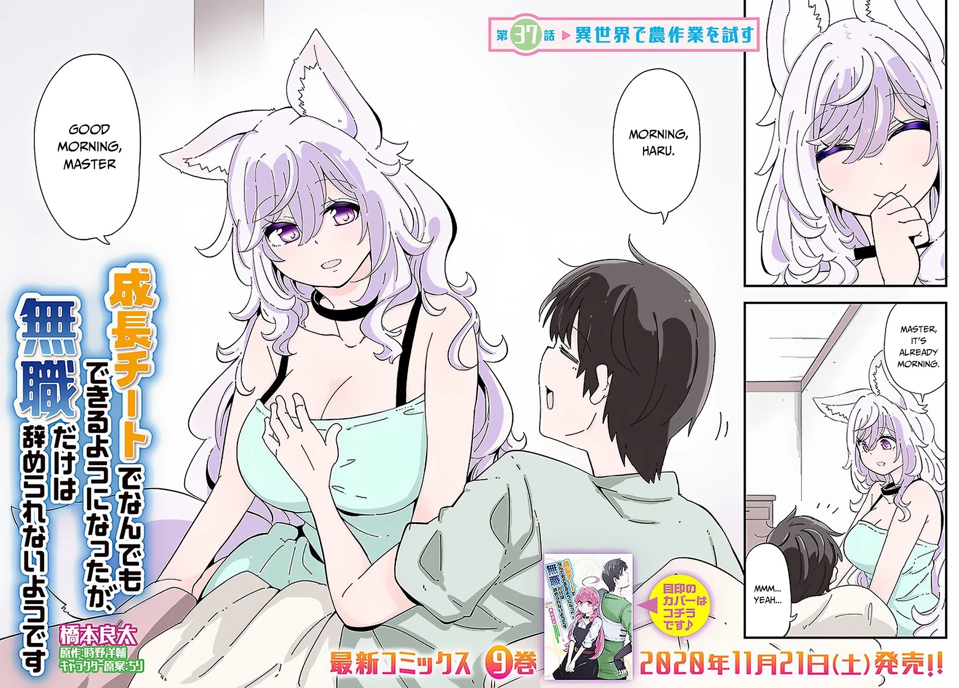 Seichou Cheat de Nandemo Dekiru you ni Natta ga, Mushoku dake wa Yamerarenai you desu Chapter 37 - Page 3
