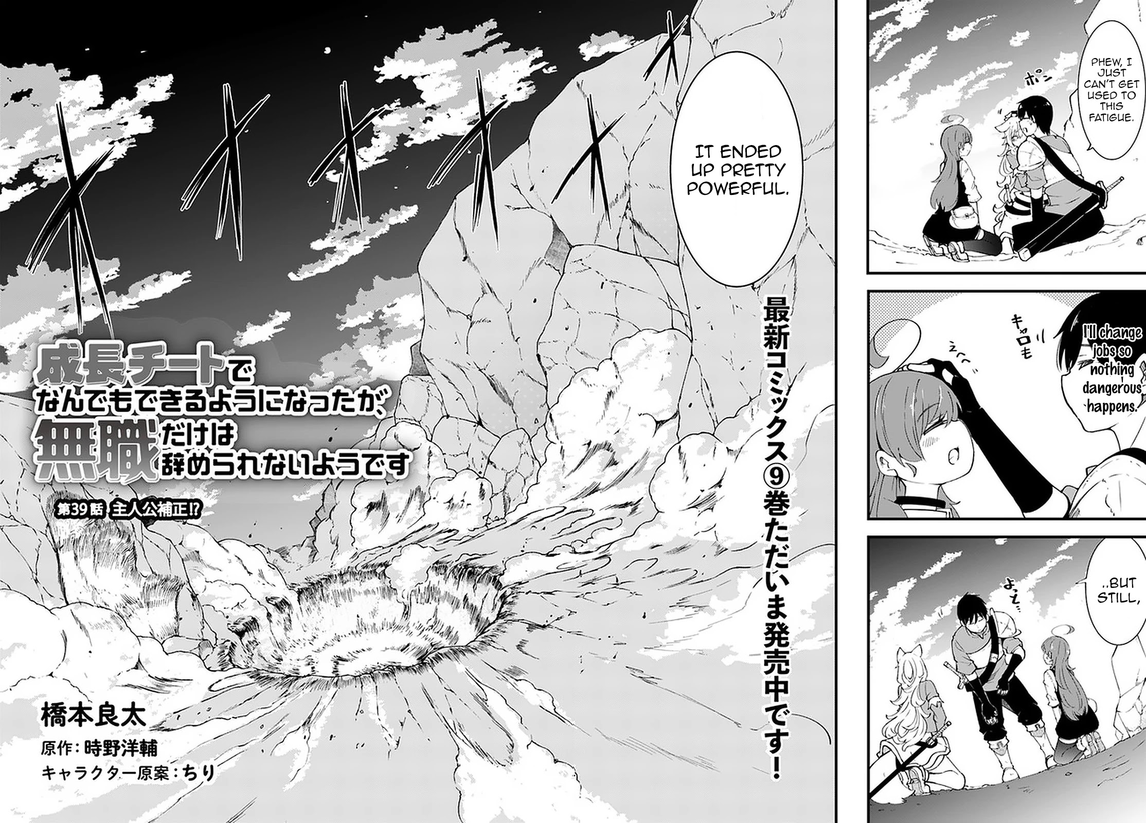 Seichou Cheat de Nandemo Dekiru you ni Natta ga, Mushoku dake wa Yamerarenai you desu Chapter 39 - Page 2