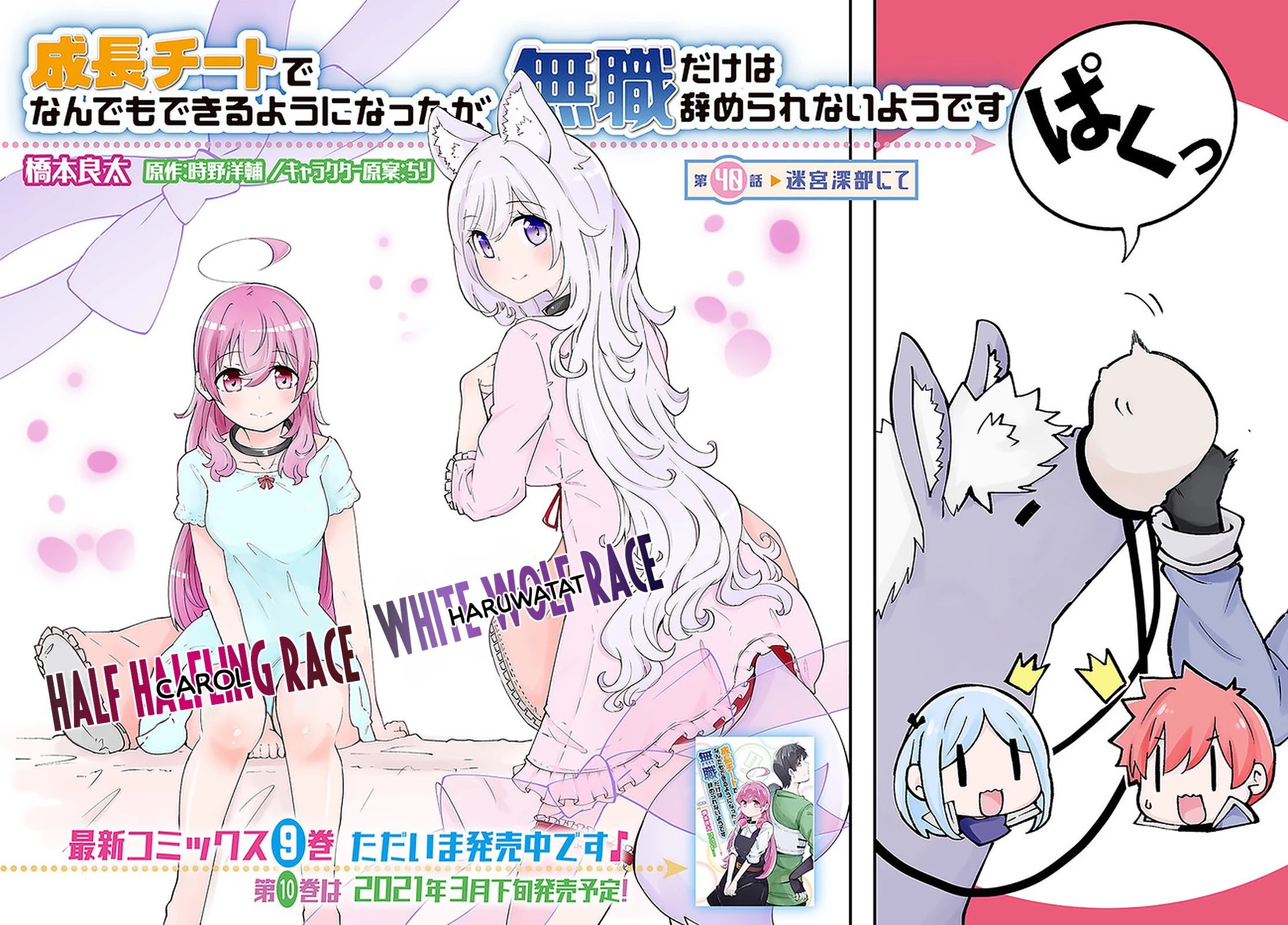 Seichou Cheat de Nandemo Dekiru you ni Natta ga, Mushoku dake wa Yamerarenai you desu Chapter 40 - Page 2