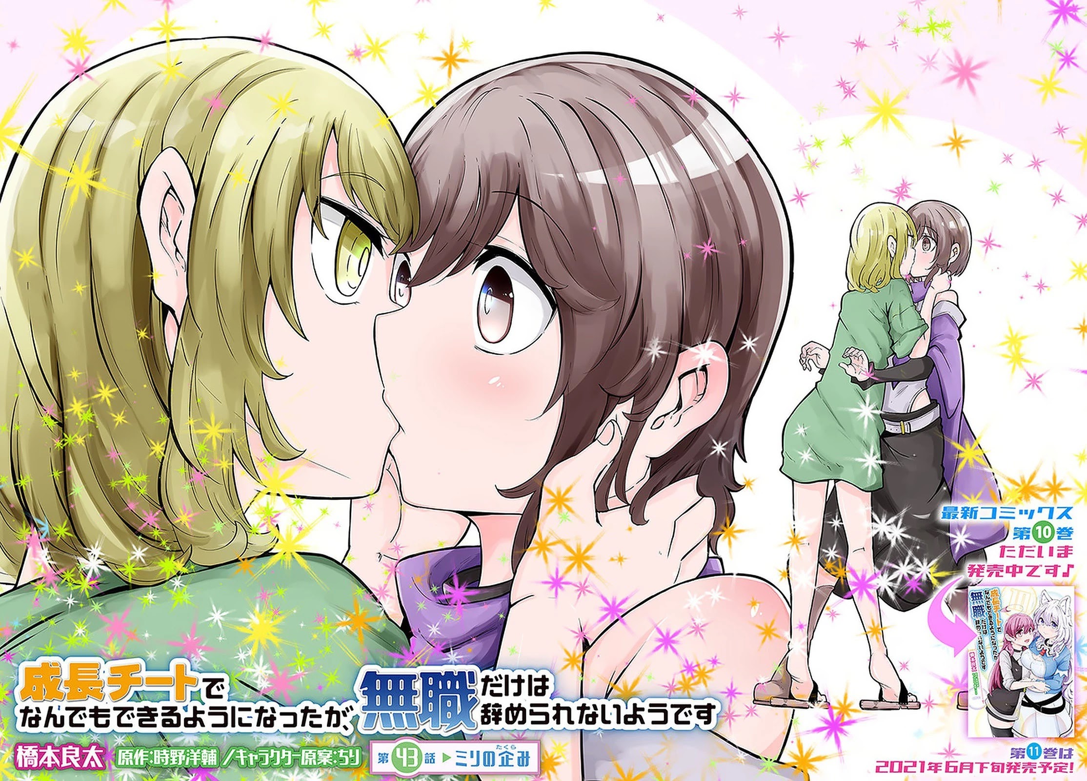 Seichou Cheat de Nandemo Dekiru you ni Natta ga, Mushoku dake wa Yamerarenai you desu Chapter 43 - Page 3