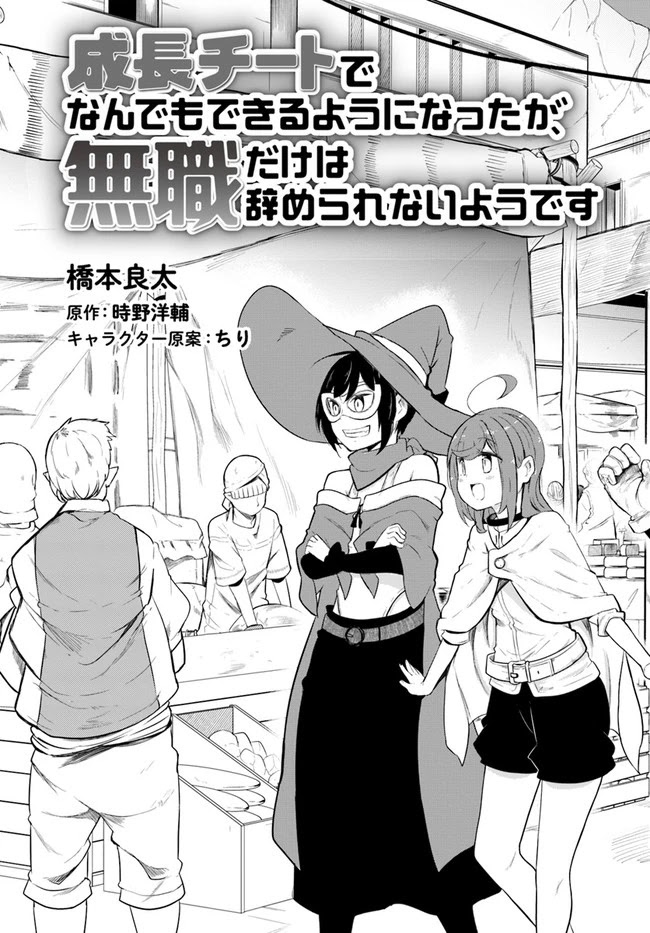 Seichou Cheat de Nandemo Dekiru you ni Natta ga, Mushoku dake wa Yamerarenai you desu Chapter 50 - Page 3