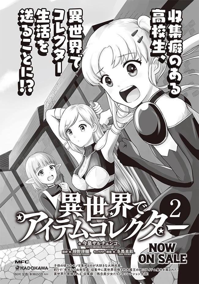 Seichou Cheat de Nandemo Dekiru you ni Natta ga, Mushoku dake wa Yamerarenai you desu Chapter 52 - Page 50