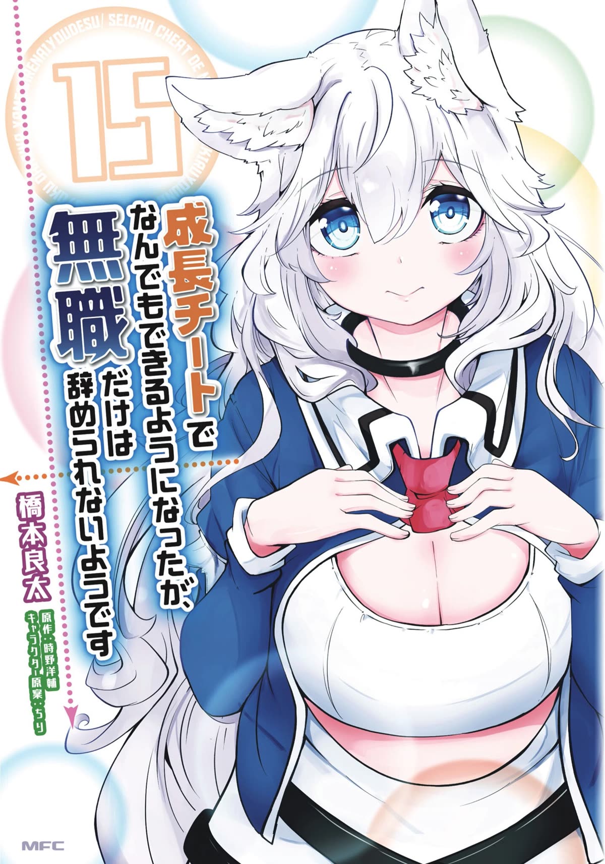 Seichou Cheat de Nandemo Dekiru you ni Natta ga, Mushoku dake wa Yamerarenai you desu Chapter 55 - Page 2