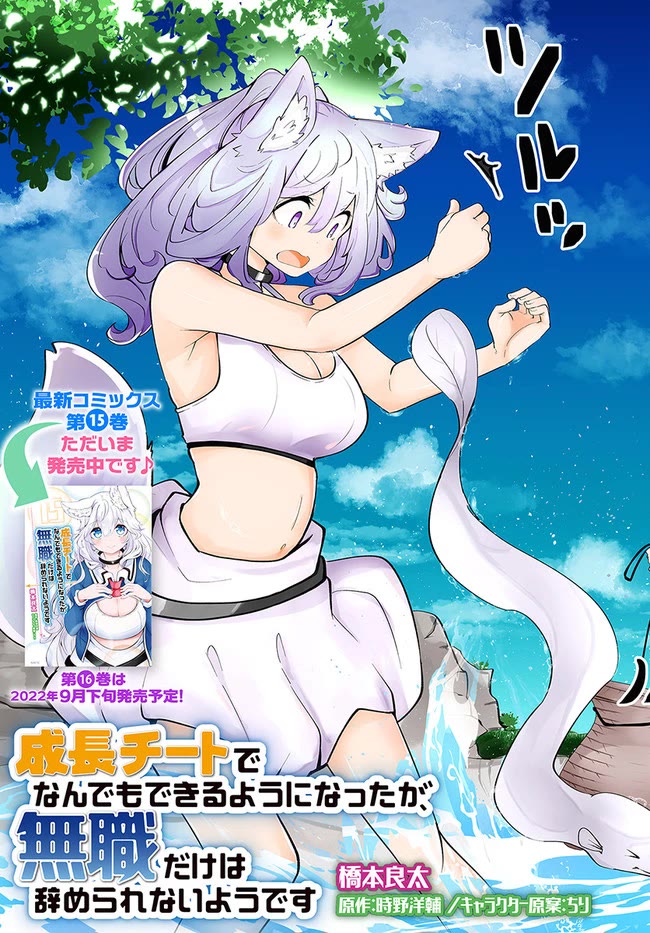 Seichou Cheat de Nandemo Dekiru you ni Natta ga, Mushoku dake wa Yamerarenai you desu Chapter 58 - Page 4