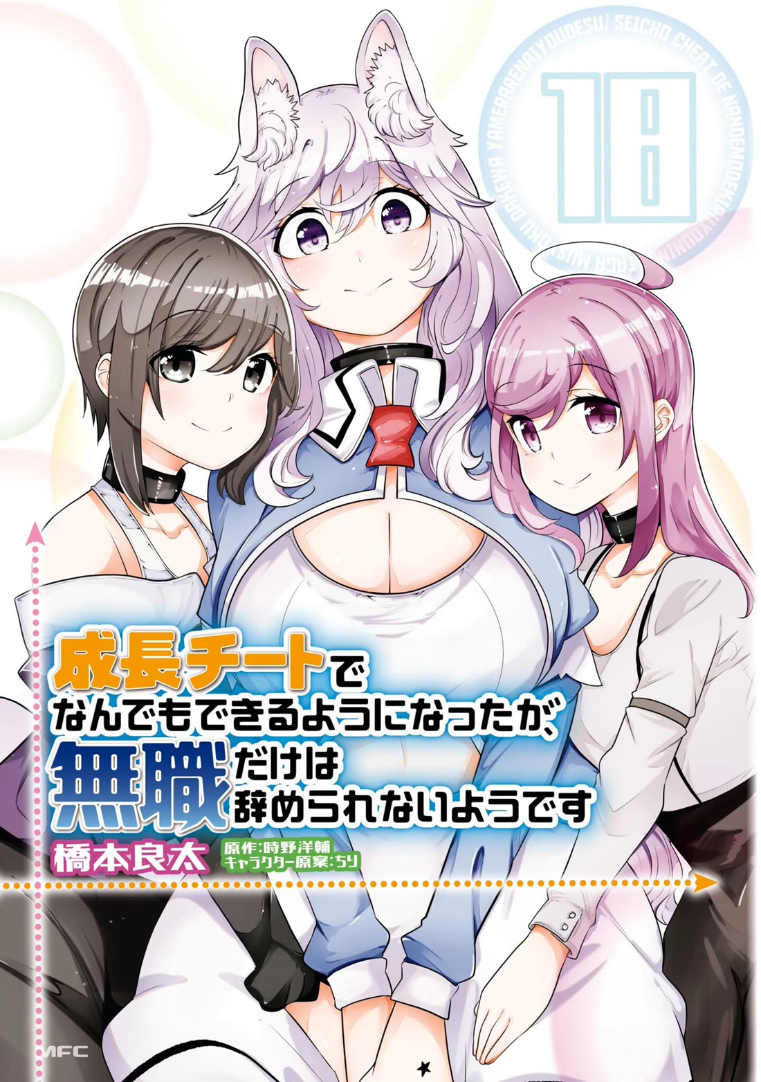 Seichou Cheat de Nandemo Dekiru you ni Natta ga, Mushoku dake wa Yamerarenai you desu Chapter 61 - Page 2