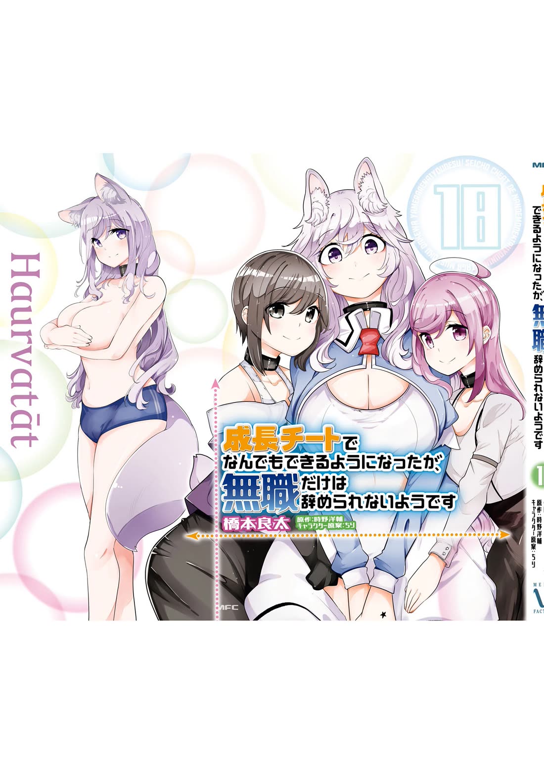 Seichou Cheat de Nandemo Dekiru you ni Natta ga, Mushoku dake wa Yamerarenai you desu Chapter 63 - Page 56