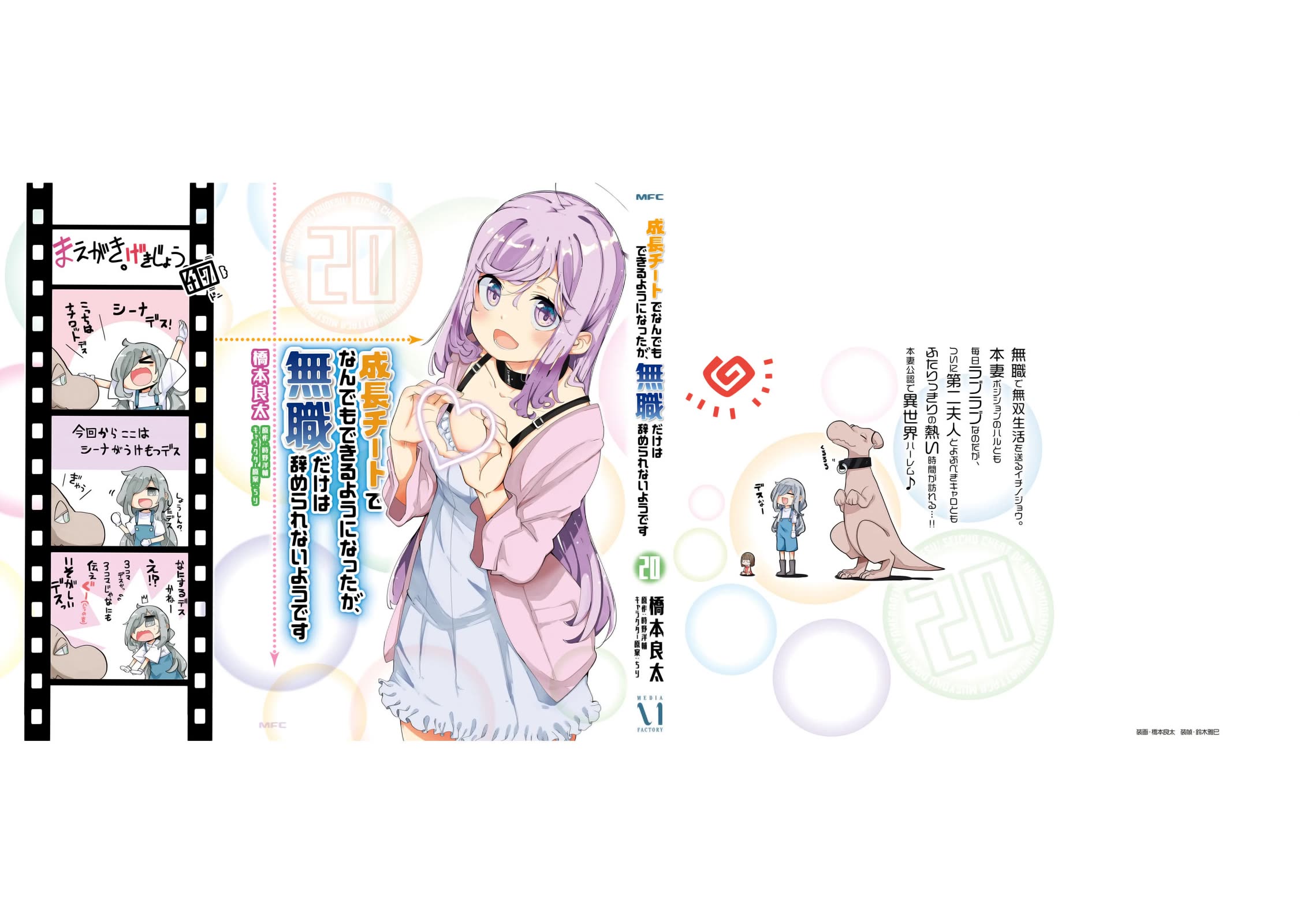 Seichou Cheat de Nandemo Dekiru you ni Natta ga, Mushoku dake wa Yamerarenai you desu Chapter 69 - Page 56