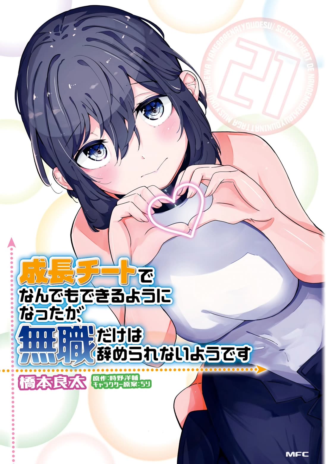 Seichou Cheat de Nandemo Dekiru you ni Natta ga, Mushoku dake wa Yamerarenai you desu Chapter 70 - Page 1