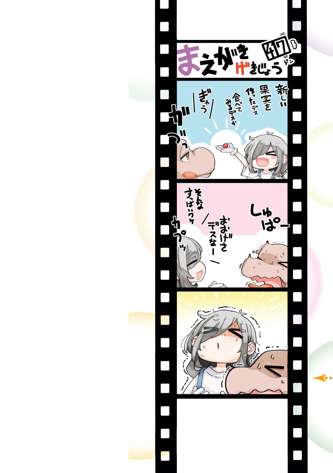 Seichou Cheat de Nandemo Dekiru you ni Natta ga, Mushoku dake wa Yamerarenai you desu Chapter 70 - Page 3