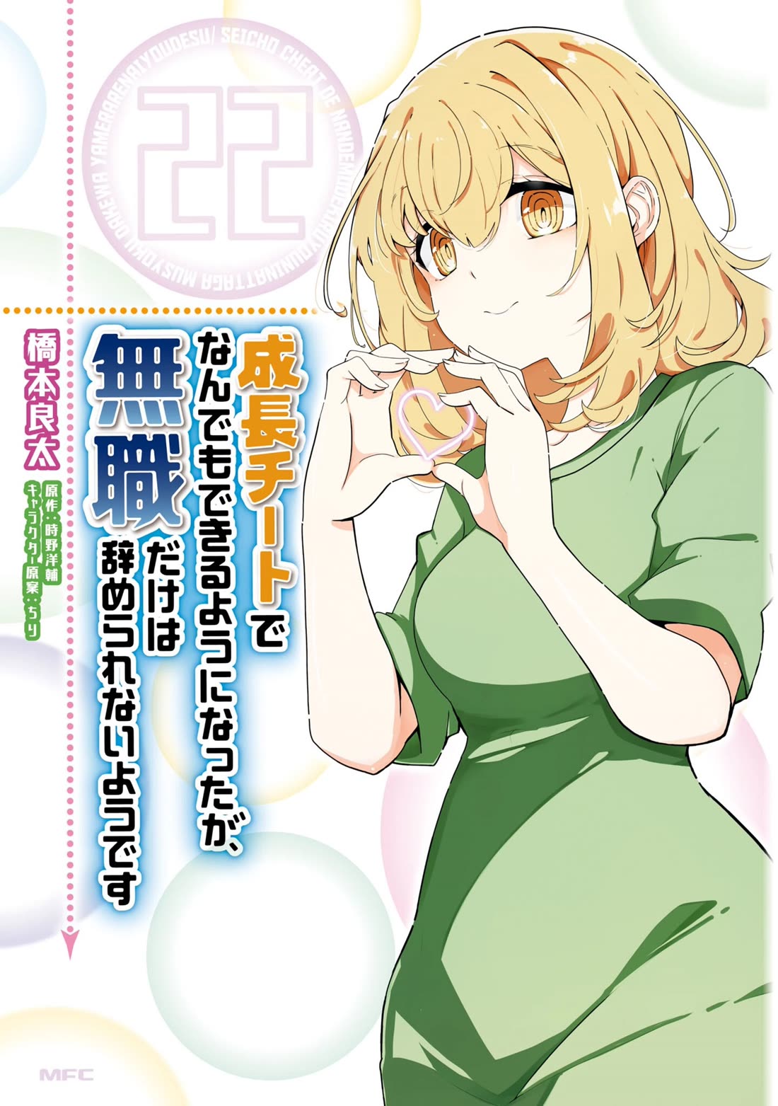 Seichou Cheat de Nandemo Dekiru you ni Natta ga, Mushoku dake wa Yamerarenai you desu Chapter 73 - Page 2