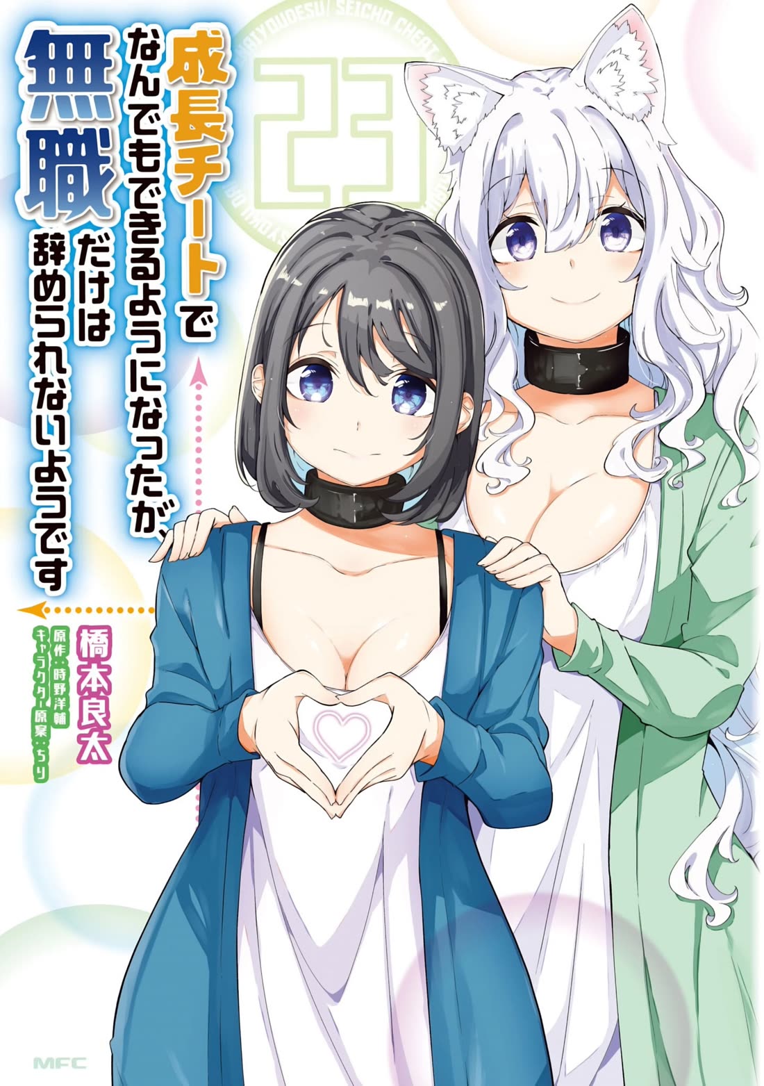 Seichou Cheat de Nandemo Dekiru you ni Natta ga, Mushoku dake wa Yamerarenai you desu Chapter 76 - Page 1