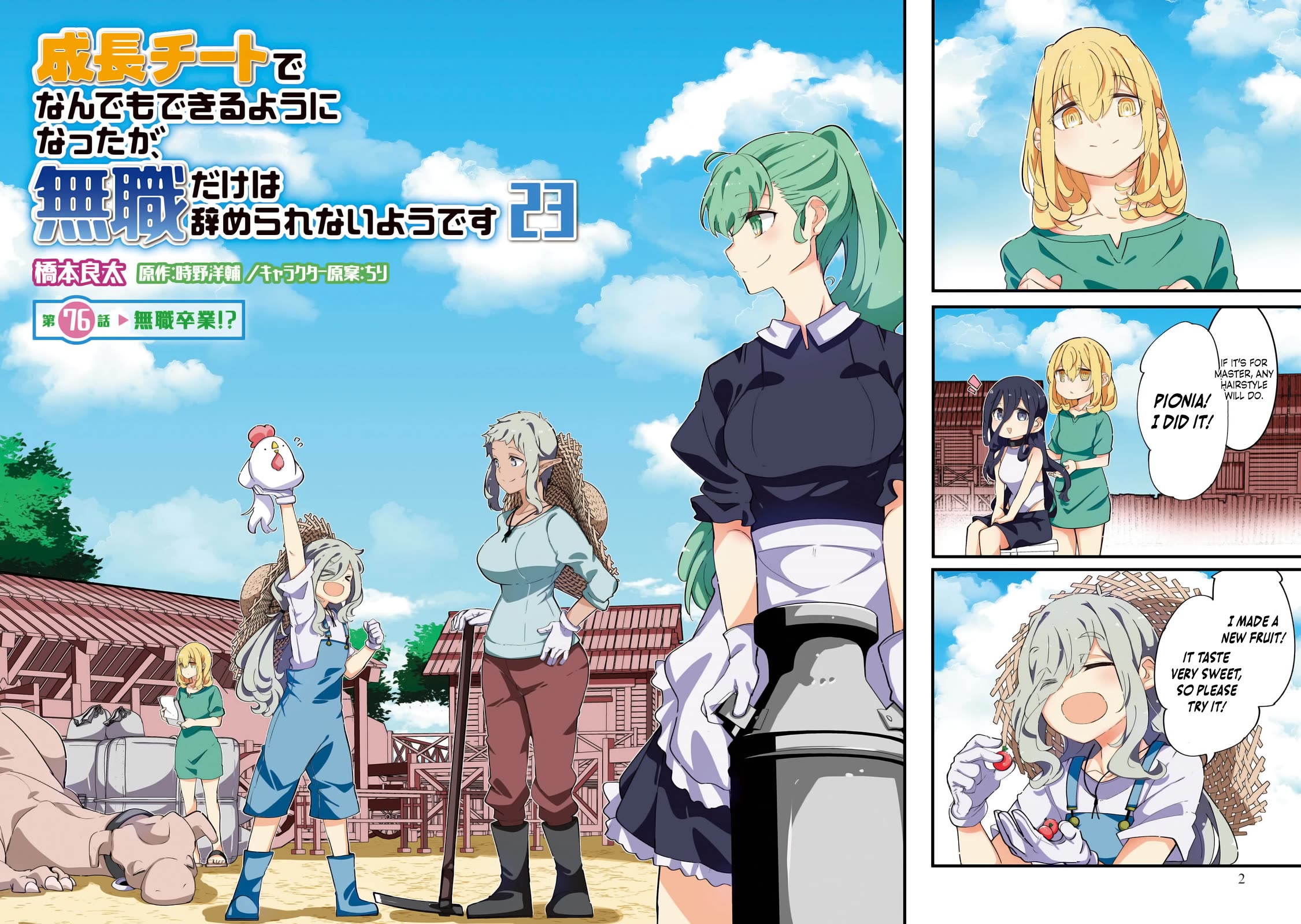 Seichou Cheat de Nandemo Dekiru you ni Natta ga, Mushoku dake wa Yamerarenai you desu Chapter 76 - Page 3