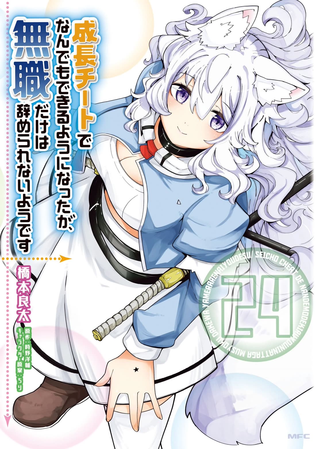 Seichou Cheat de Nandemo Dekiru you ni Natta ga, Mushoku dake wa Yamerarenai you desu Chapter 79 - Page 1