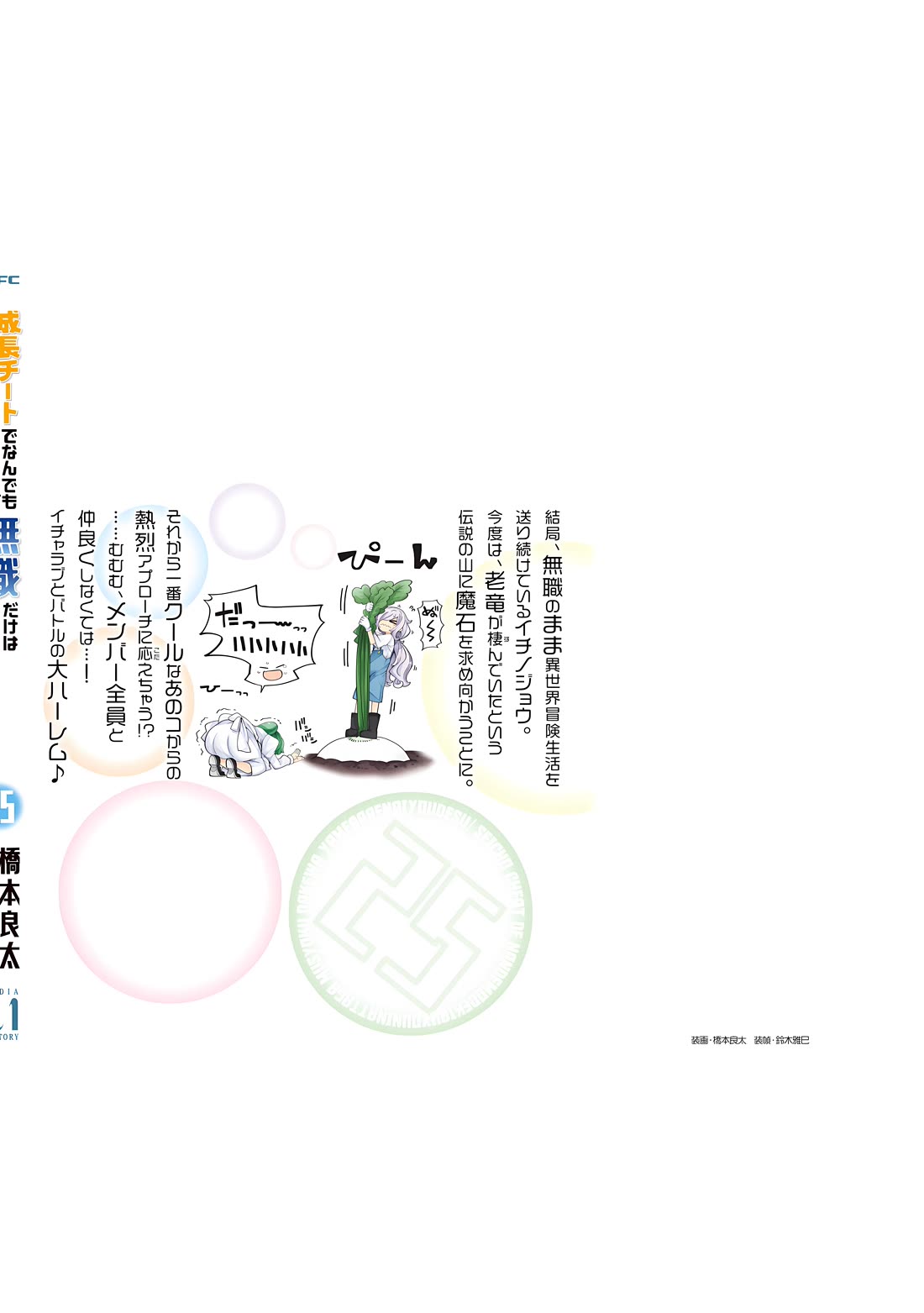 Seichou Cheat de Nandemo Dekiru you ni Natta ga, Mushoku dake wa Yamerarenai you desu Chapter 84 - Page 62