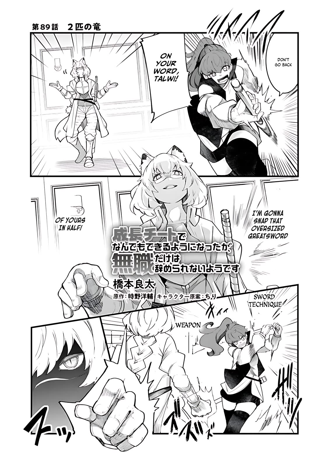 Seichou Cheat de Nandemo Dekiru you ni Natta ga, Mushoku dake wa Yamerarenai you desu Chapter 89 - Page 2
