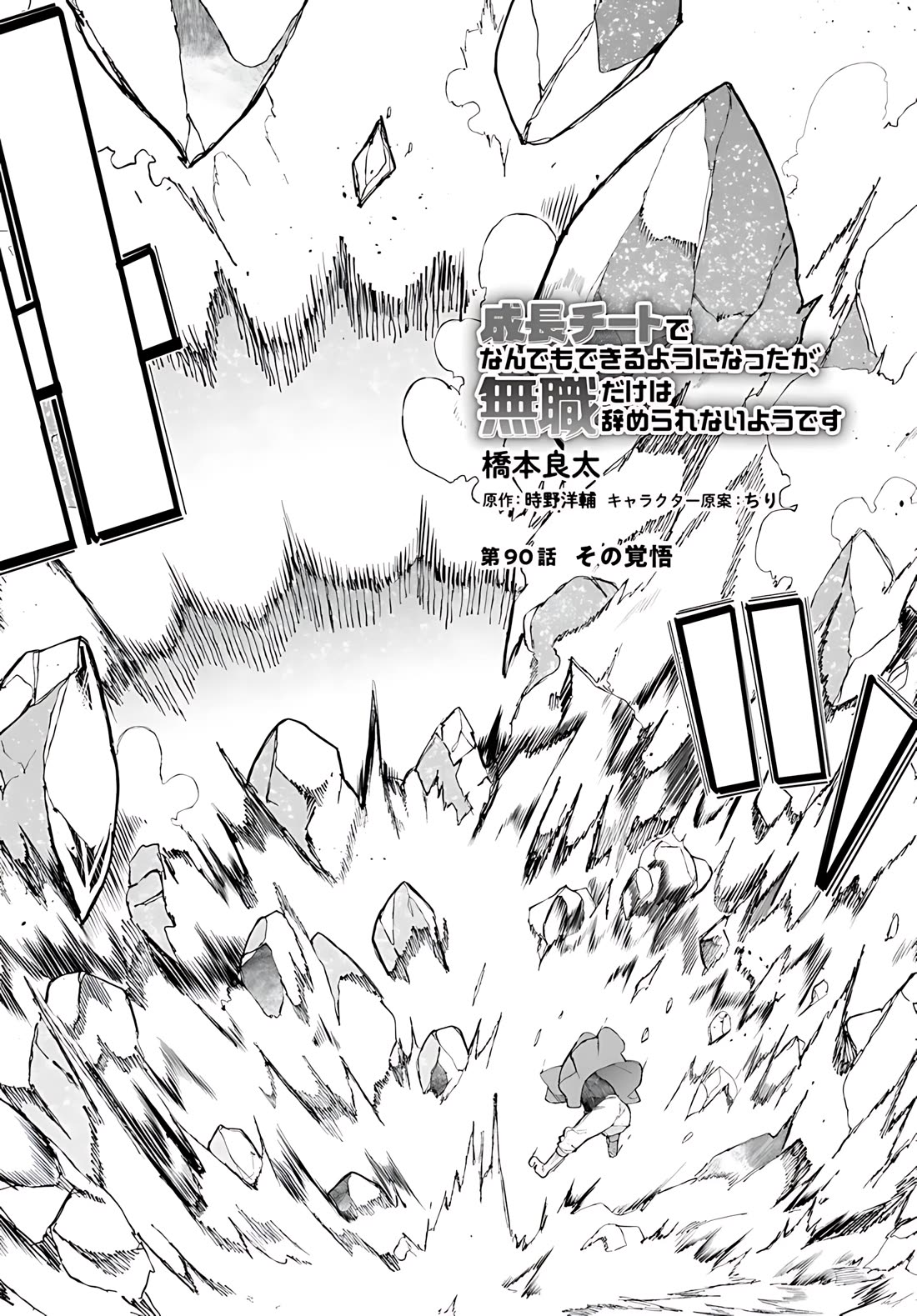 Seichou Cheat de Nandemo Dekiru you ni Natta ga, Mushoku dake wa Yamerarenai you desu Chapter 90 - Page 3