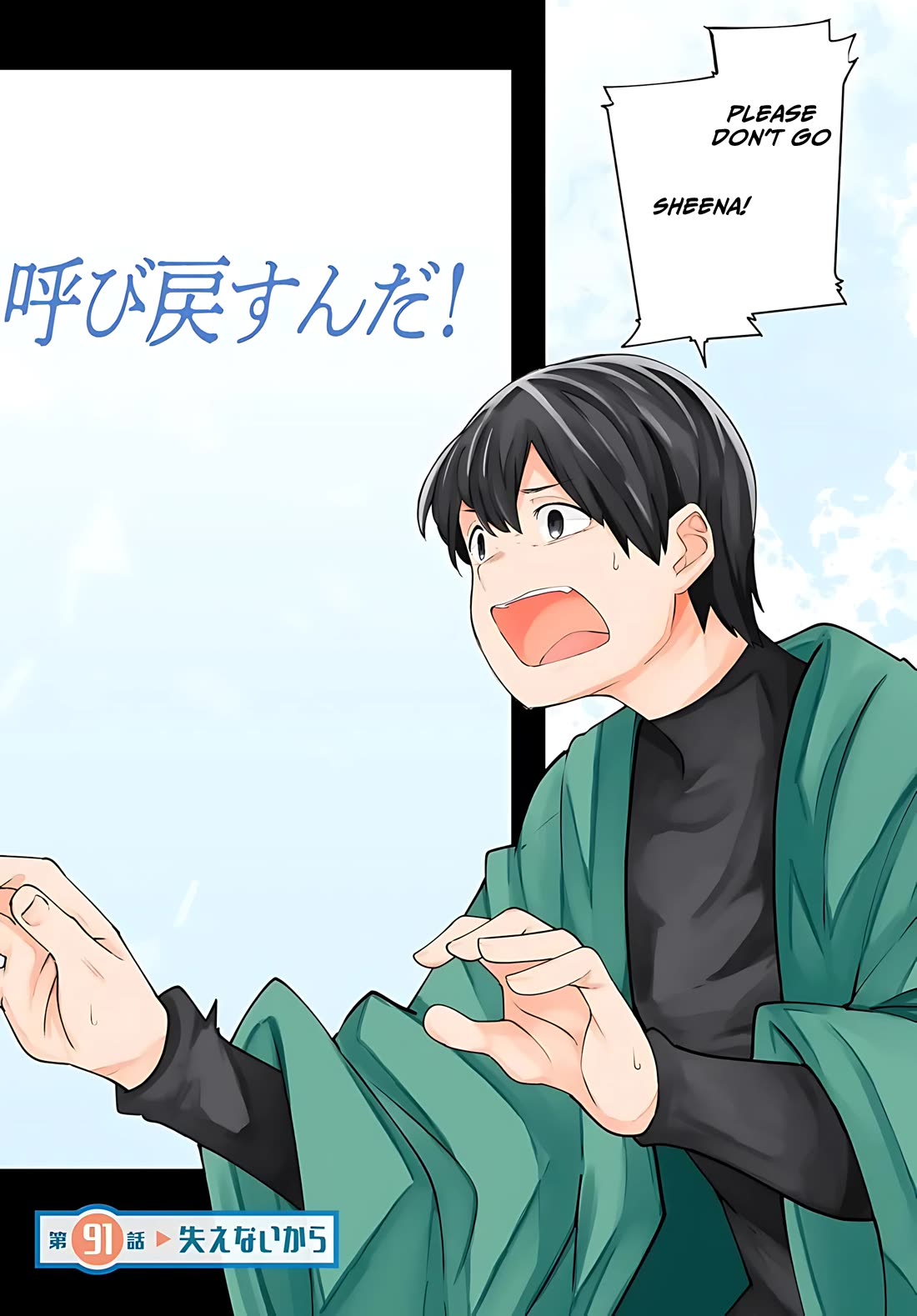 Seichou Cheat de Nandemo Dekiru you ni Natta ga, Mushoku dake wa Yamerarenai you desu Chapter 91 - Page 3