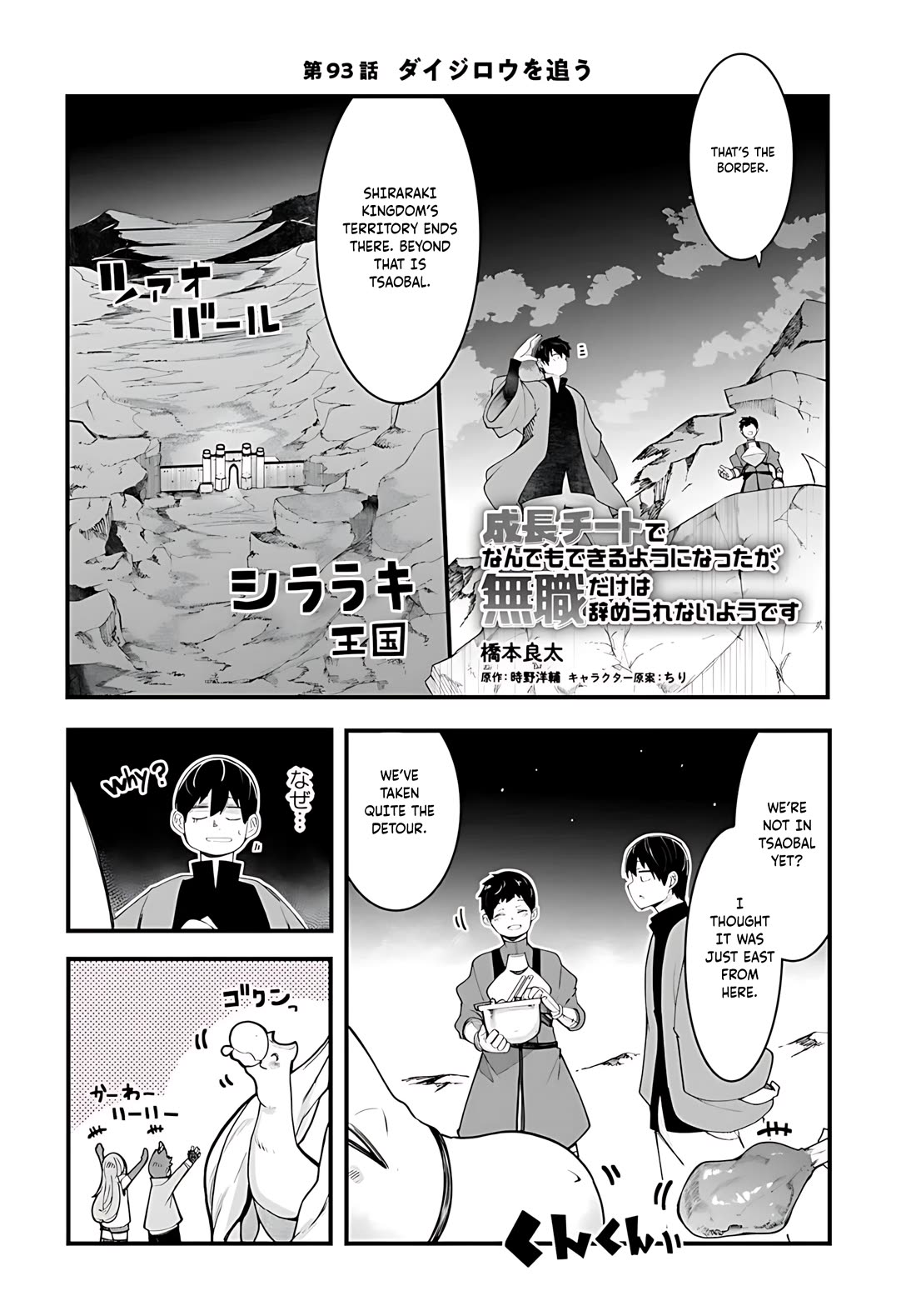 Seichou Cheat de Nandemo Dekiru you ni Natta ga, Mushoku dake wa Yamerarenai you desu Chapter 93 - Page 3