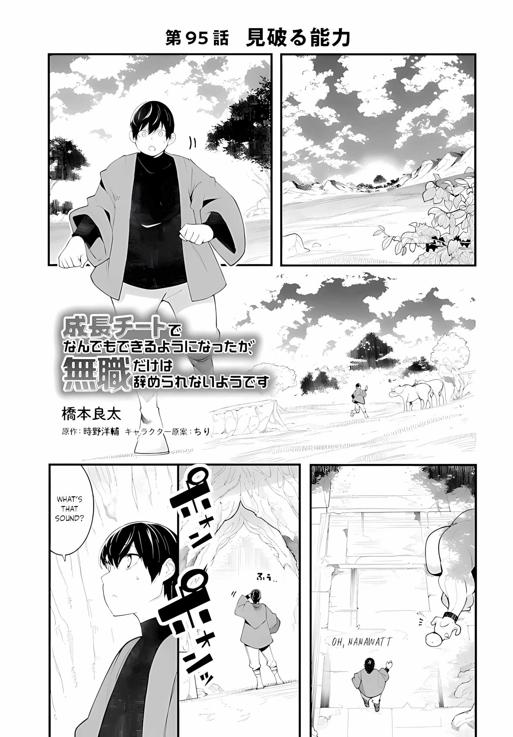 Seichou Cheat de Nandemo Dekiru you ni Natta ga, Mushoku dake wa Yamerarenai you desu Chapter 95 - Page 2