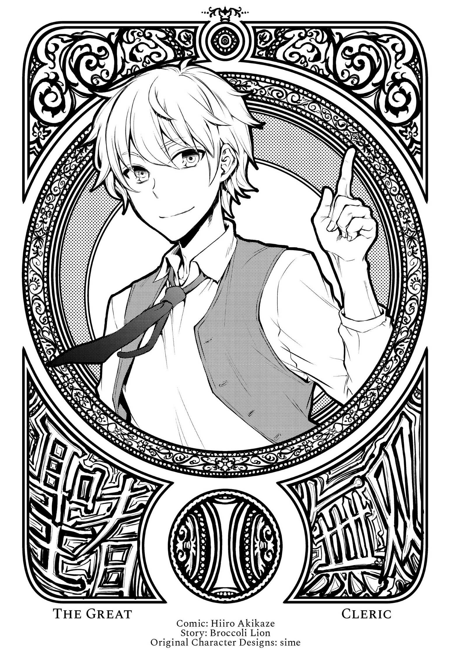 Seija Musou: Salaryman, Isekai de Ikinokoru Tame ni Ayumu Michi Chapter 1 - Page 2