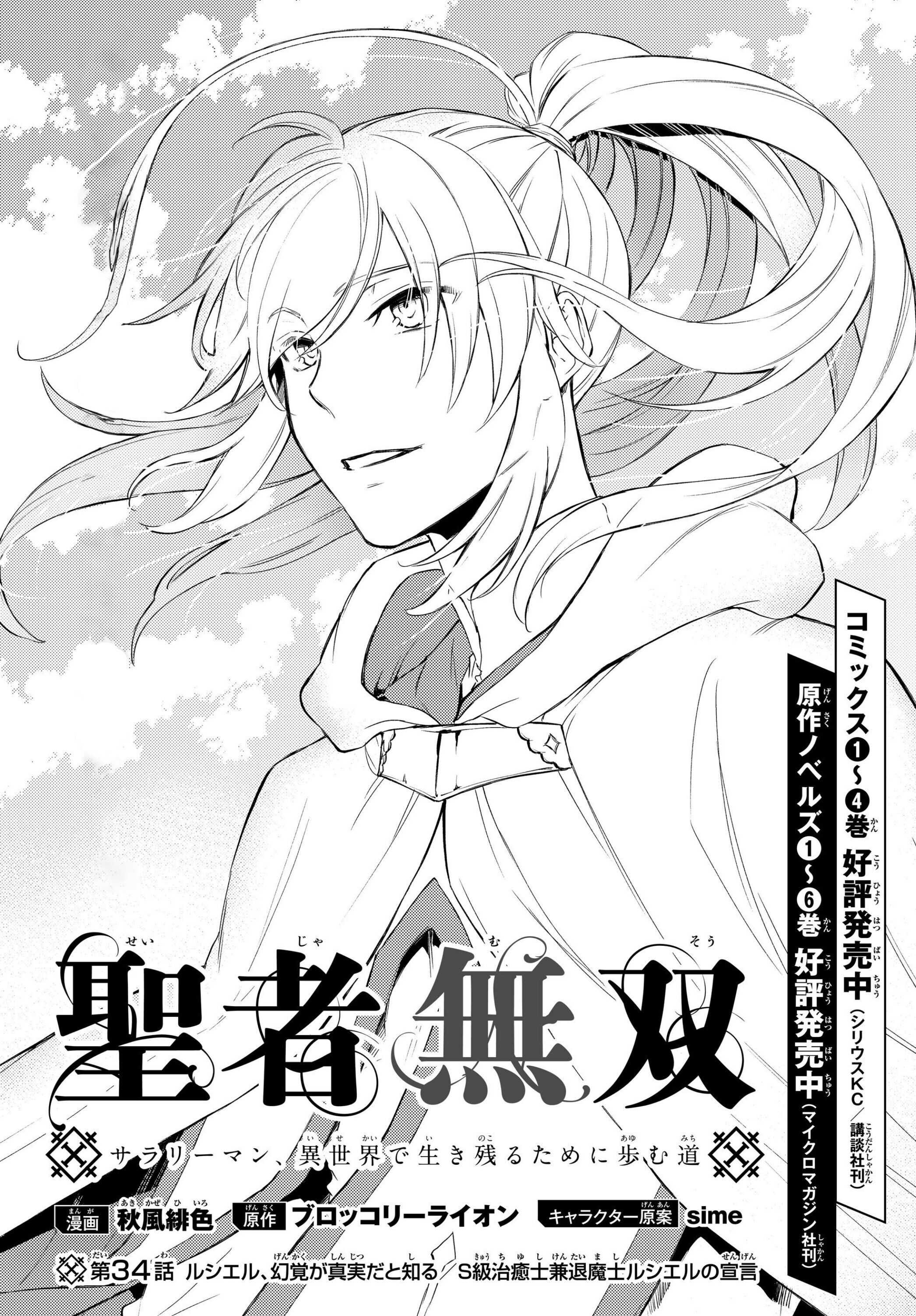 Seija Musou: Salaryman, Isekai de Ikinokoru Tame ni Ayumu Michi Chapter 34 - Page 3