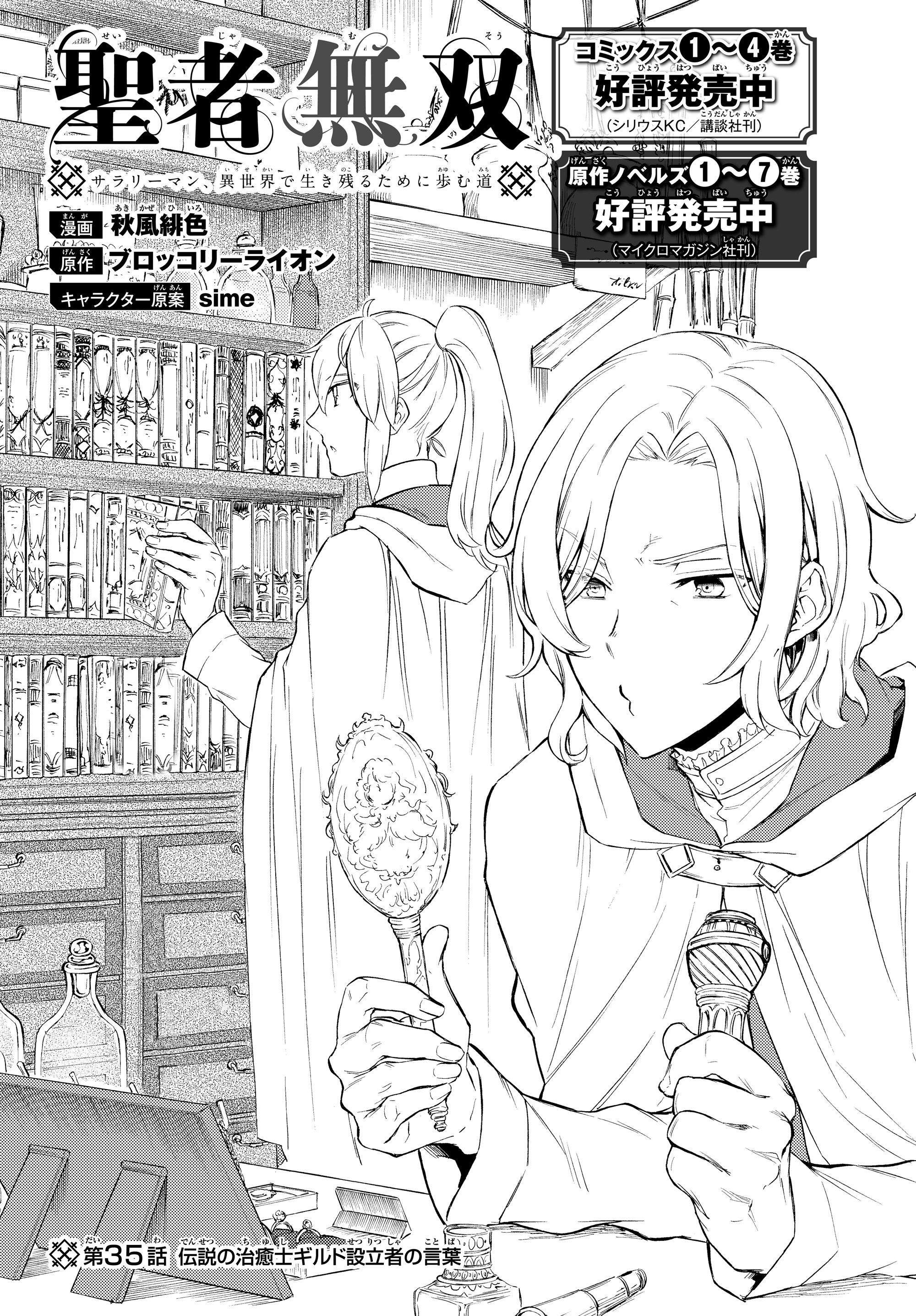 Seija Musou: Salaryman, Isekai de Ikinokoru Tame ni Ayumu Michi Chapter 35 - Page 3