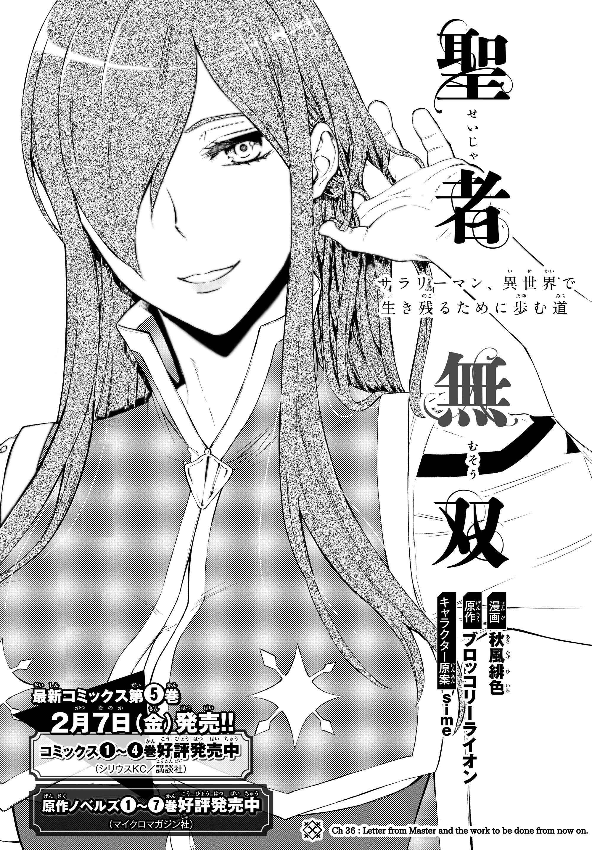 Seija Musou: Salaryman, Isekai de Ikinokoru Tame ni Ayumu Michi Chapter 36 - Page 5